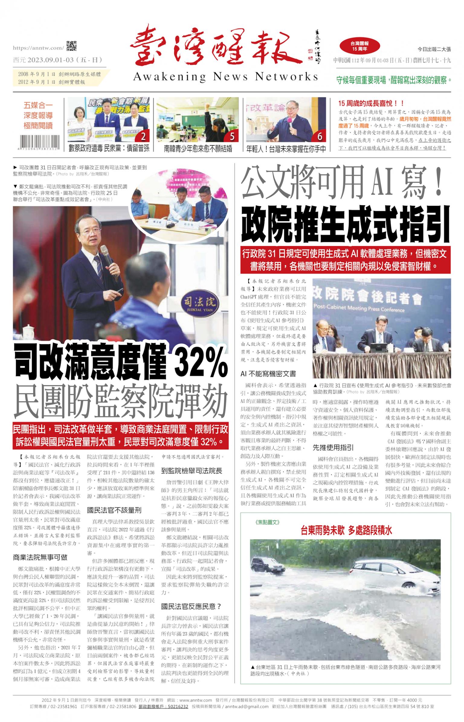 台灣醒報 [2023/09/01 ~ 2023/09/03]