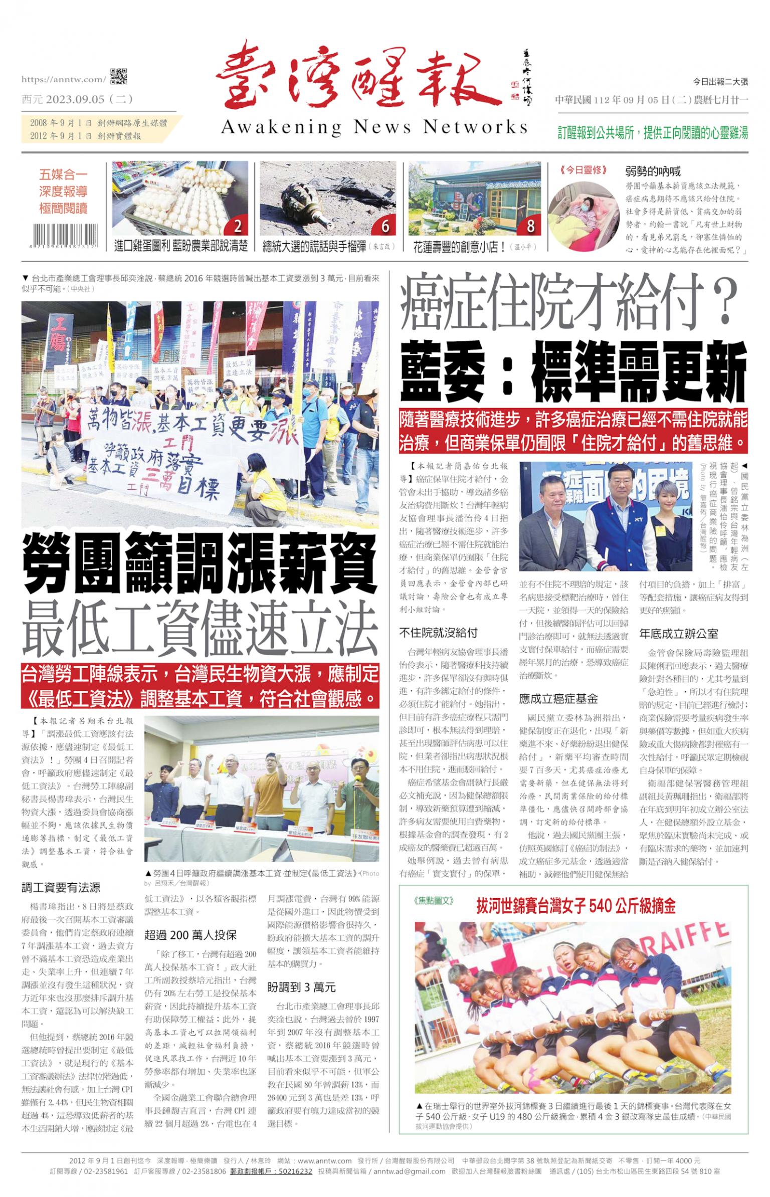 台灣醒報 [2023/09/05]