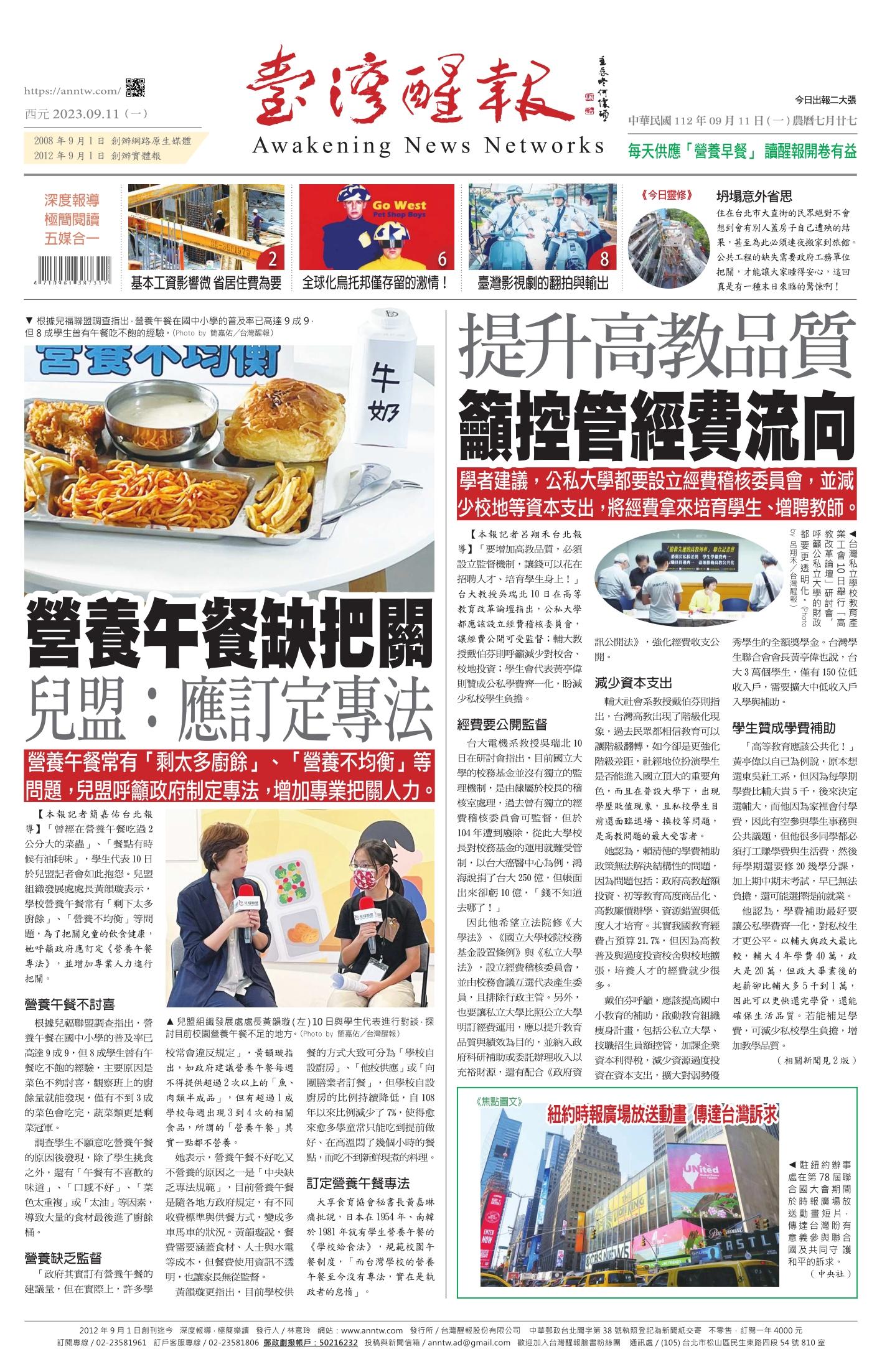 台灣醒報 [2023/09/11]