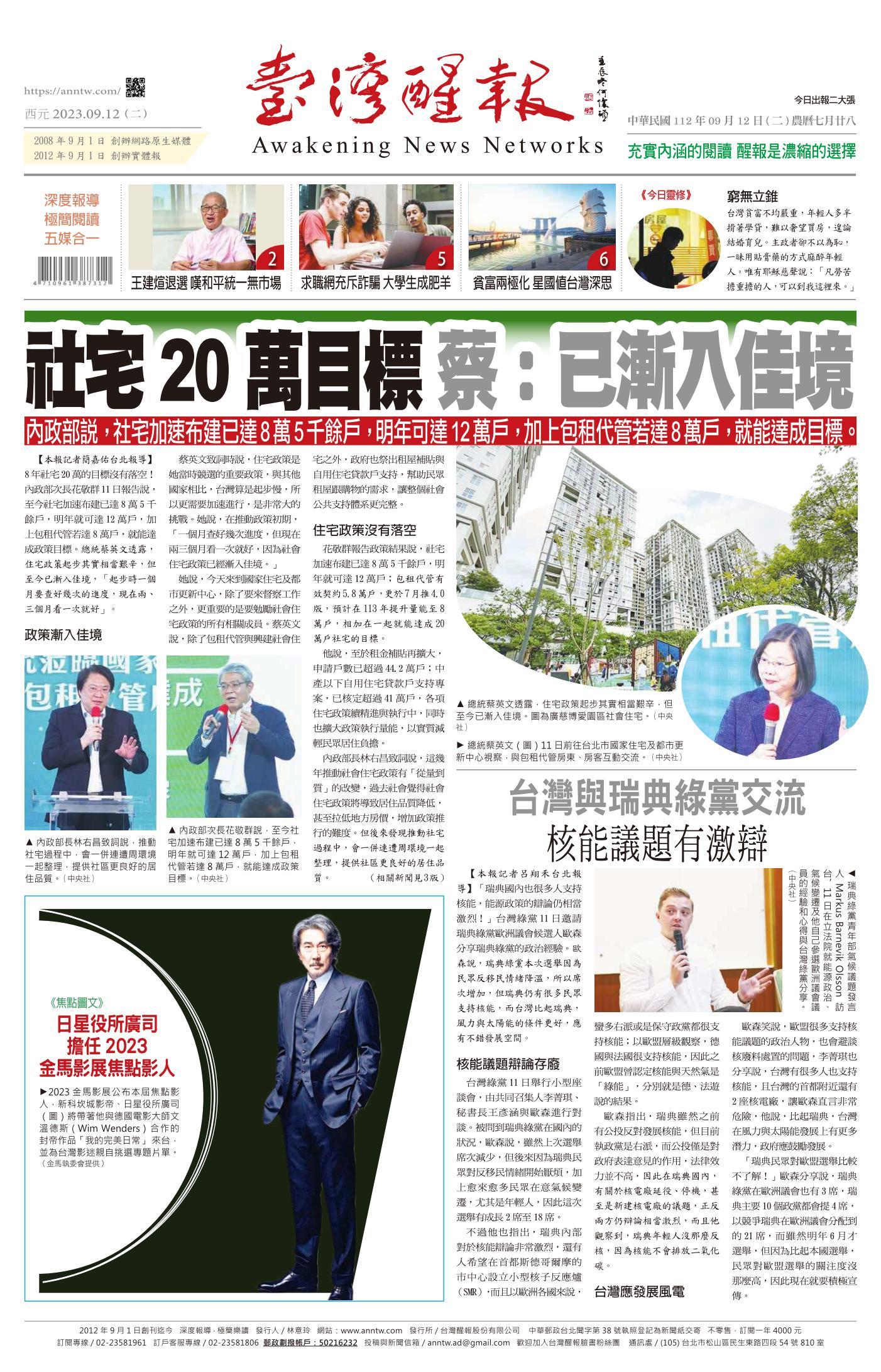 台灣醒報 [2023/09/12]