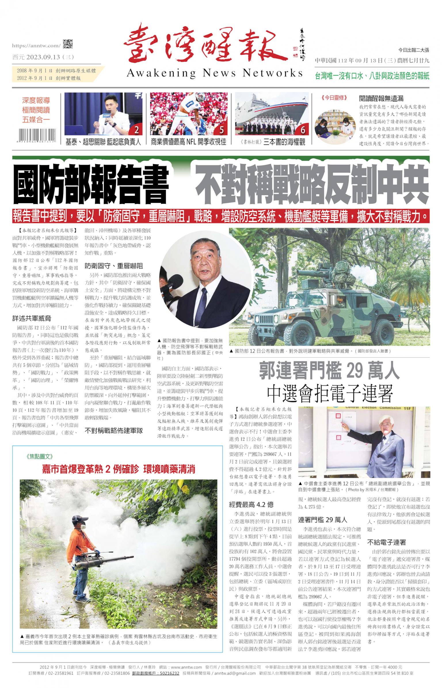 台灣醒報 [2023/09/13]