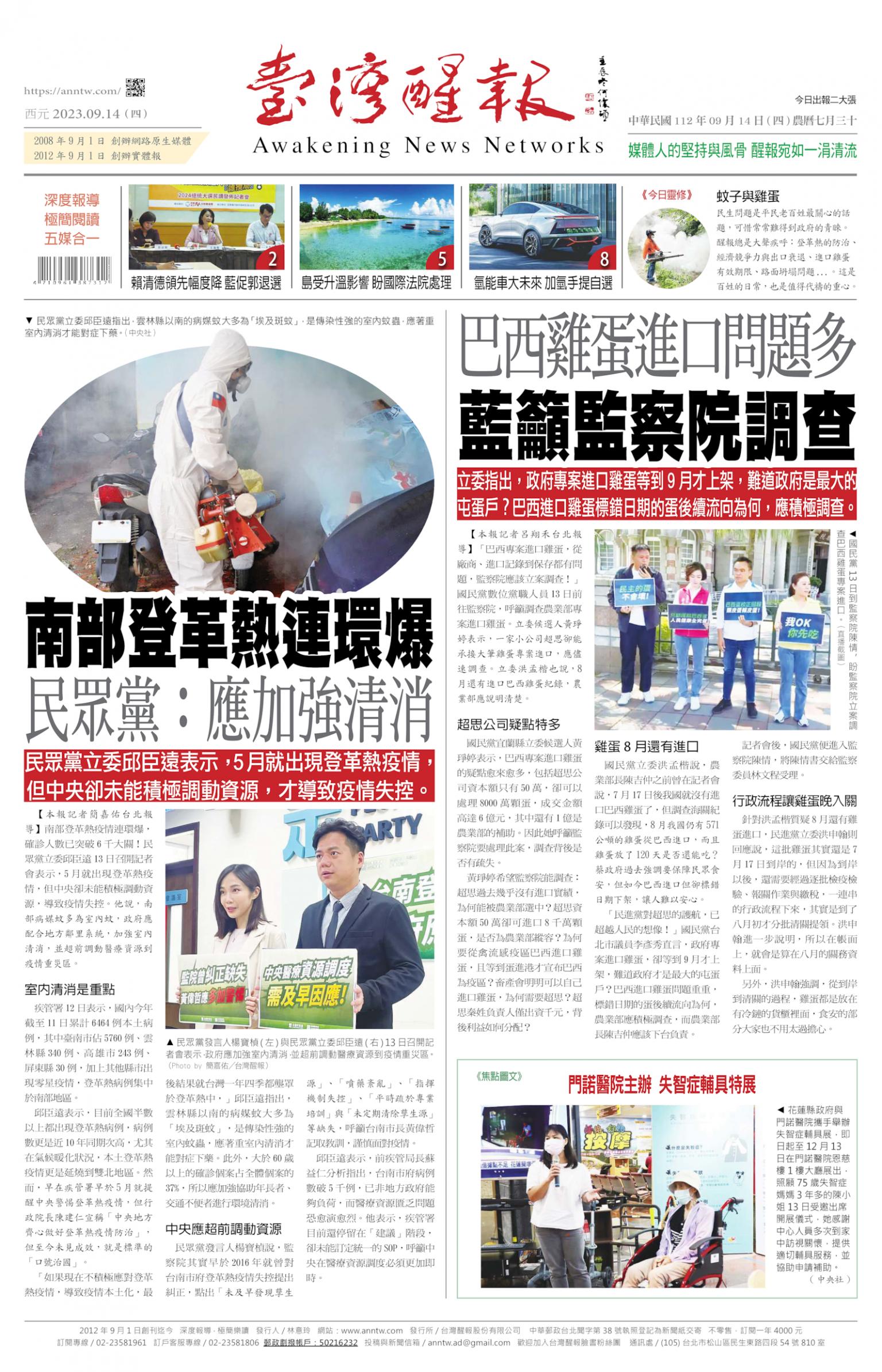 台灣醒報 [2023/09/14]