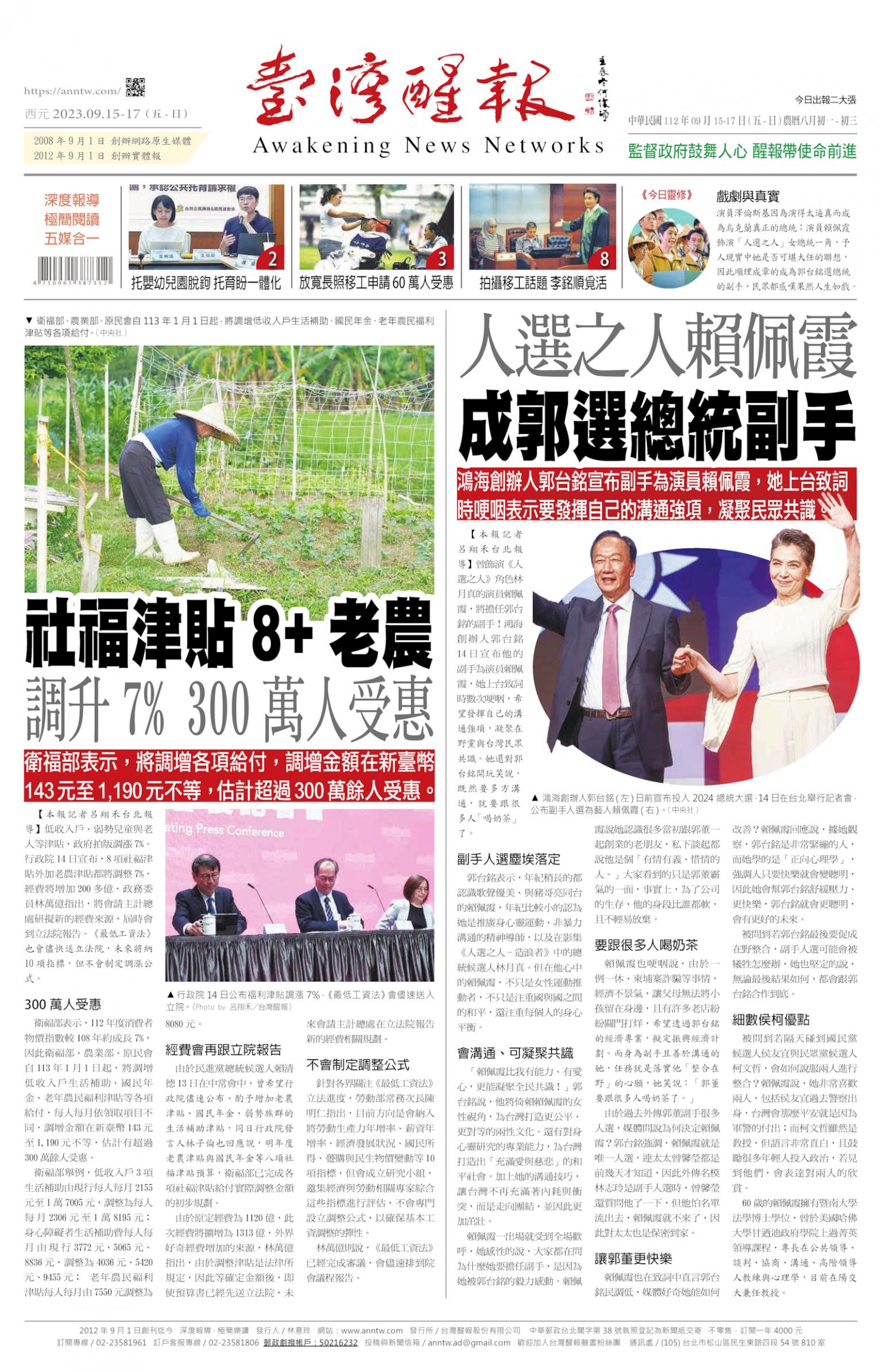 台灣醒報 [2023/09/15 ~ 2023/09/17]