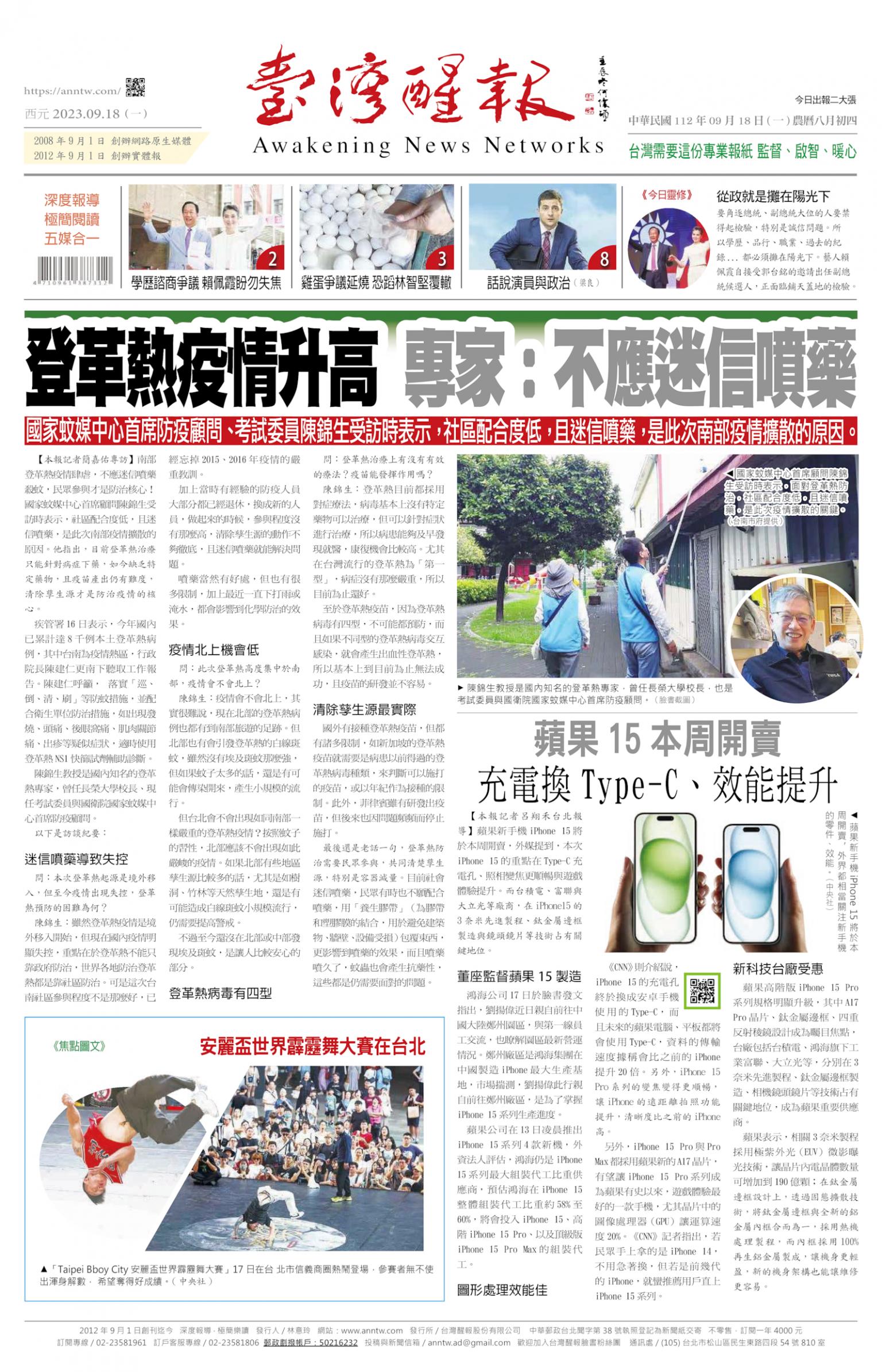 台灣醒報 [2023/09/18]