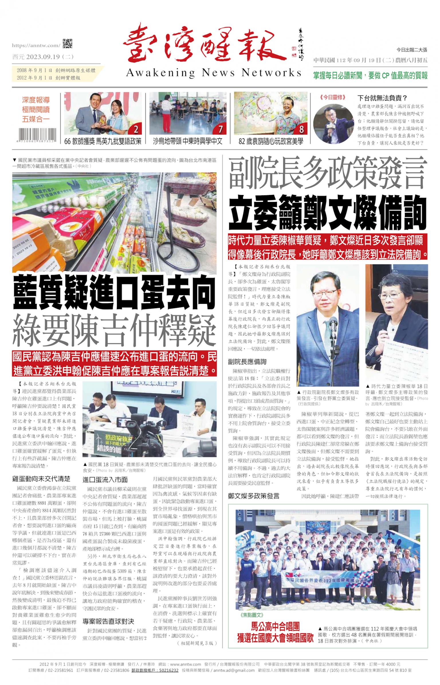 台灣醒報 [2023/09/19]