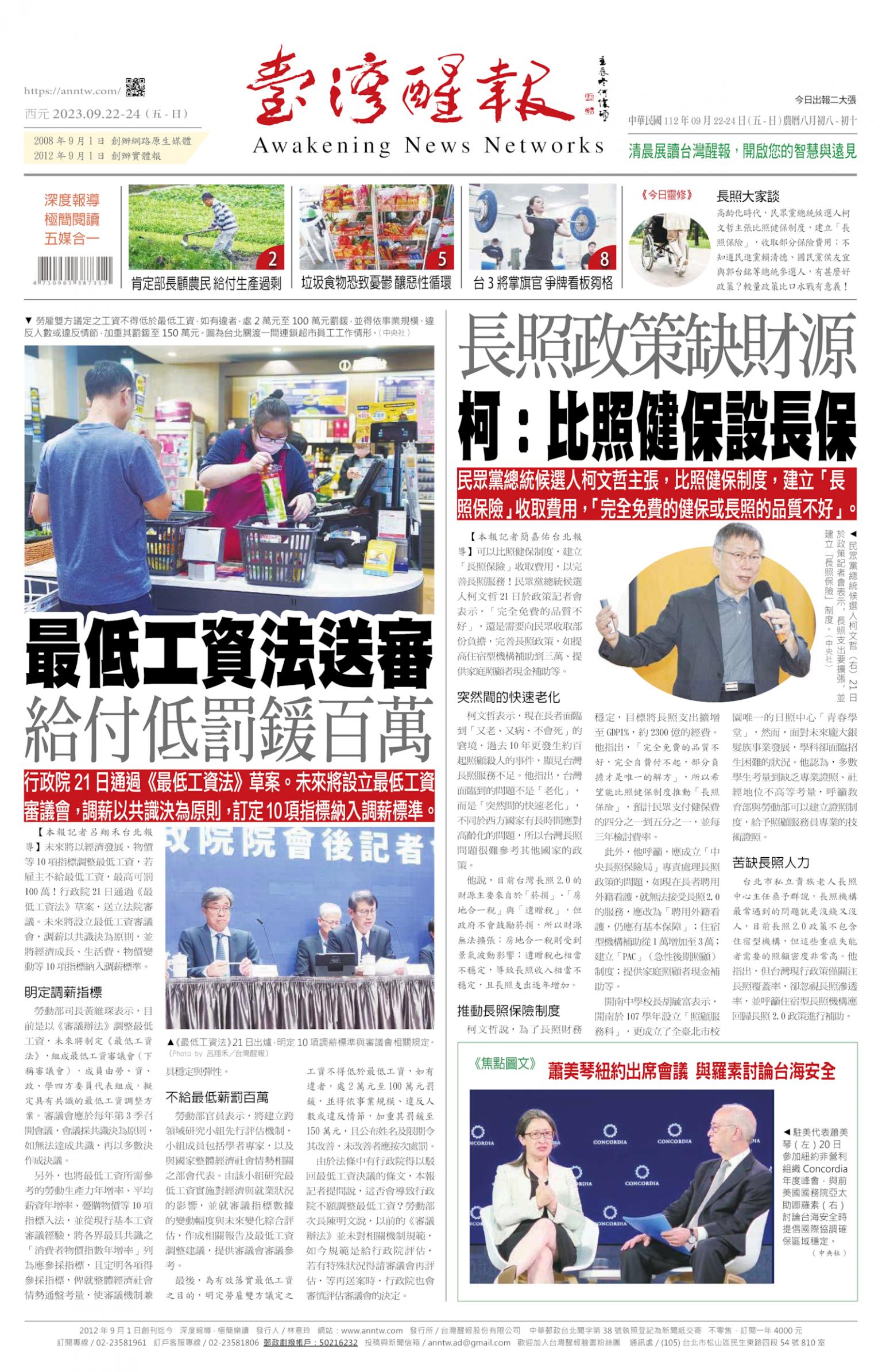 台灣醒報 [2023/09/22 ~ 2023/09/24]