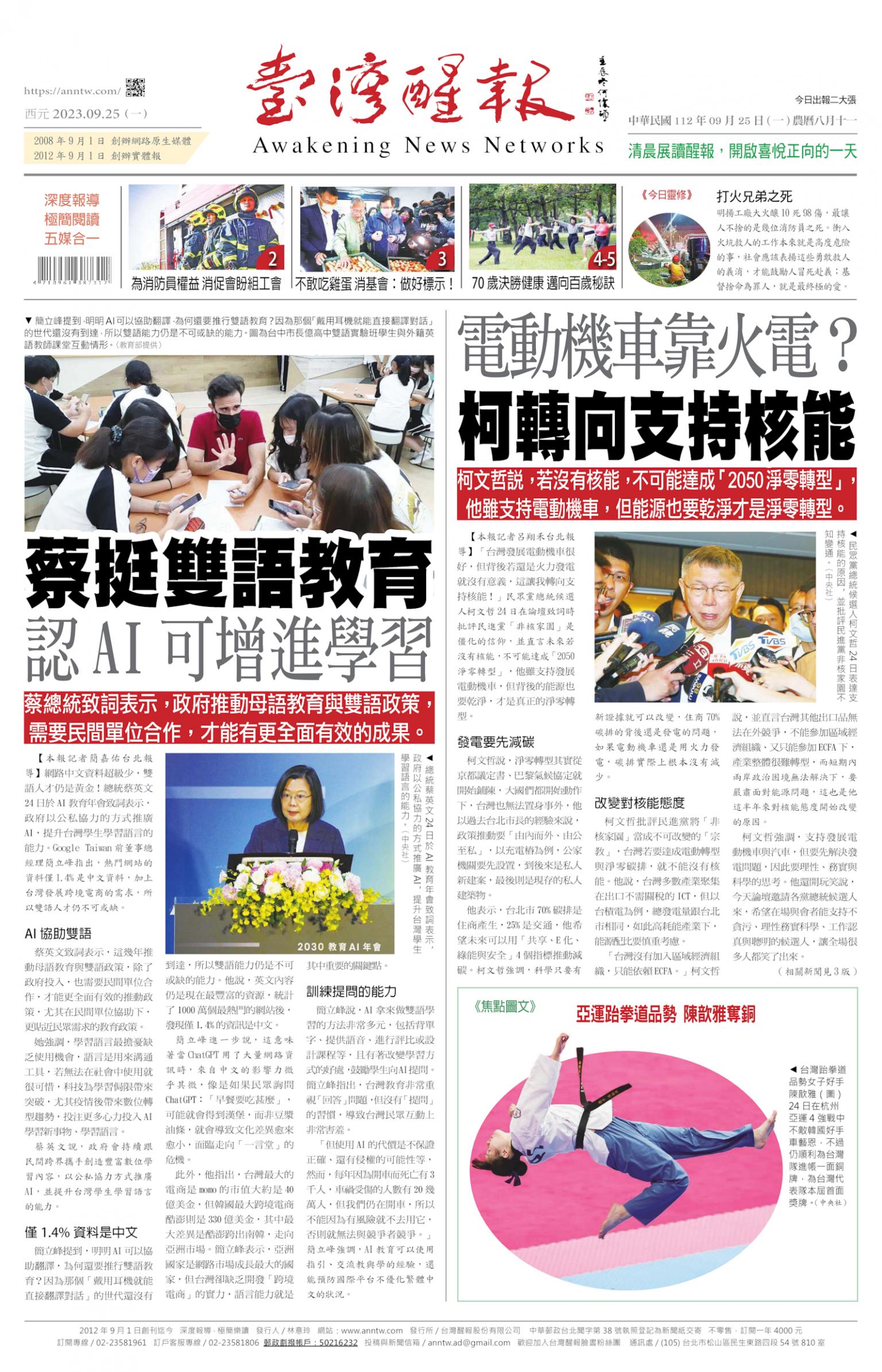 台灣醒報 [2023/09/25]