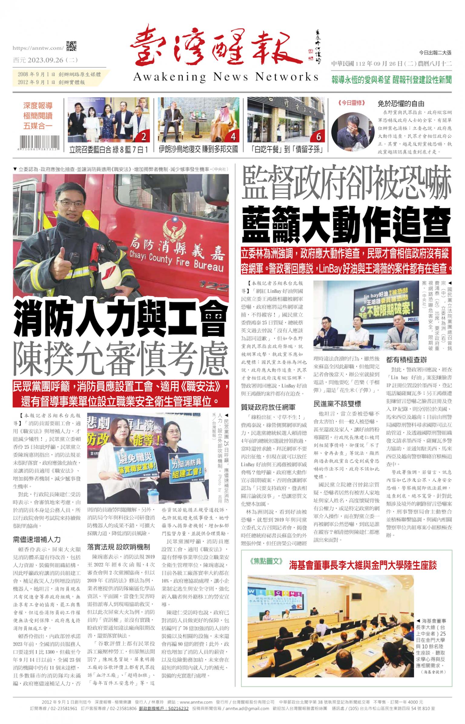 台灣醒報 [2023/09/26]