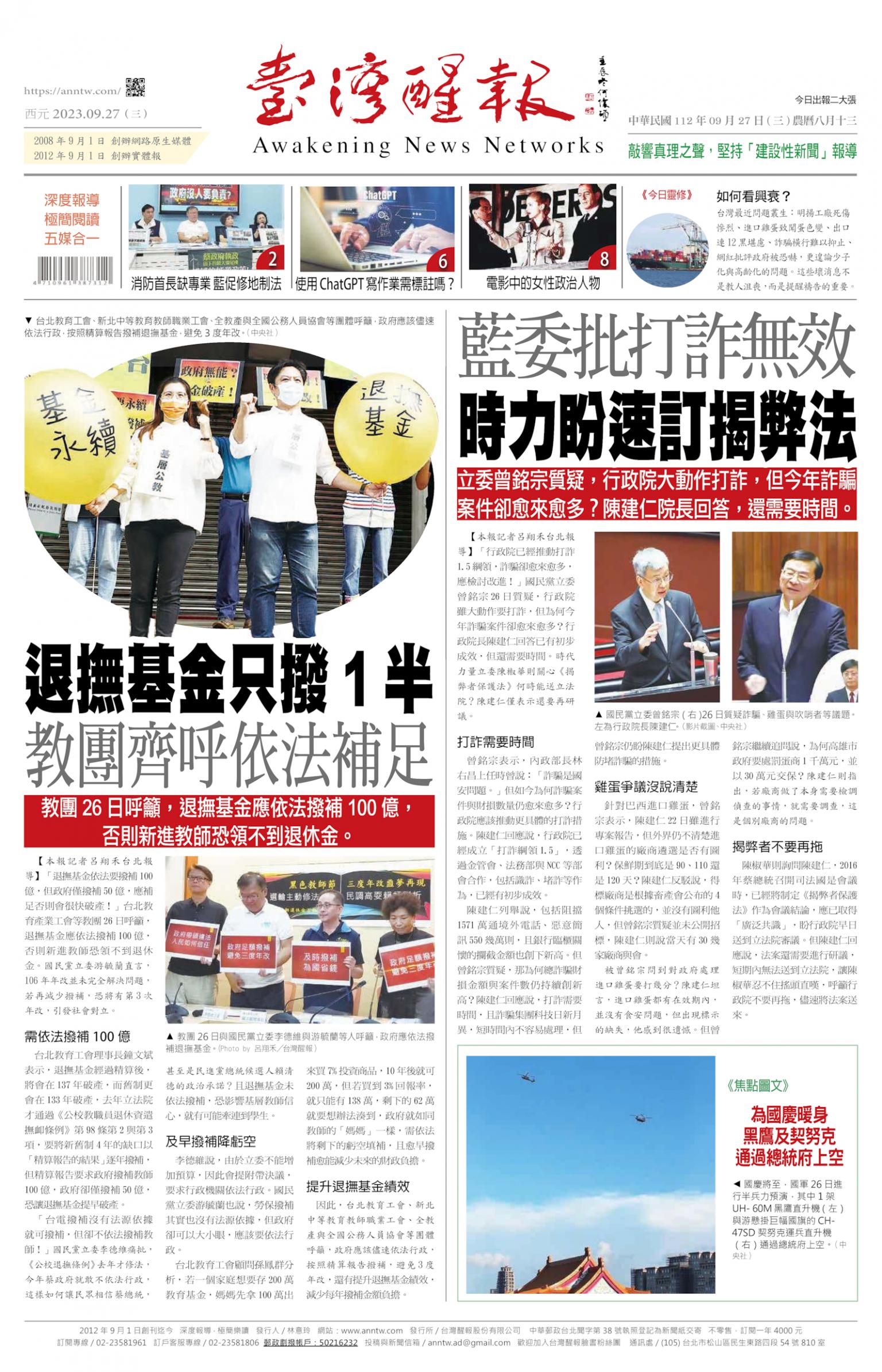 台灣醒報 [2023/09/27]