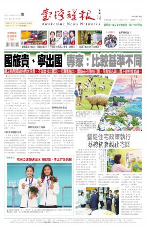 台灣醒報 [2023/10/02]