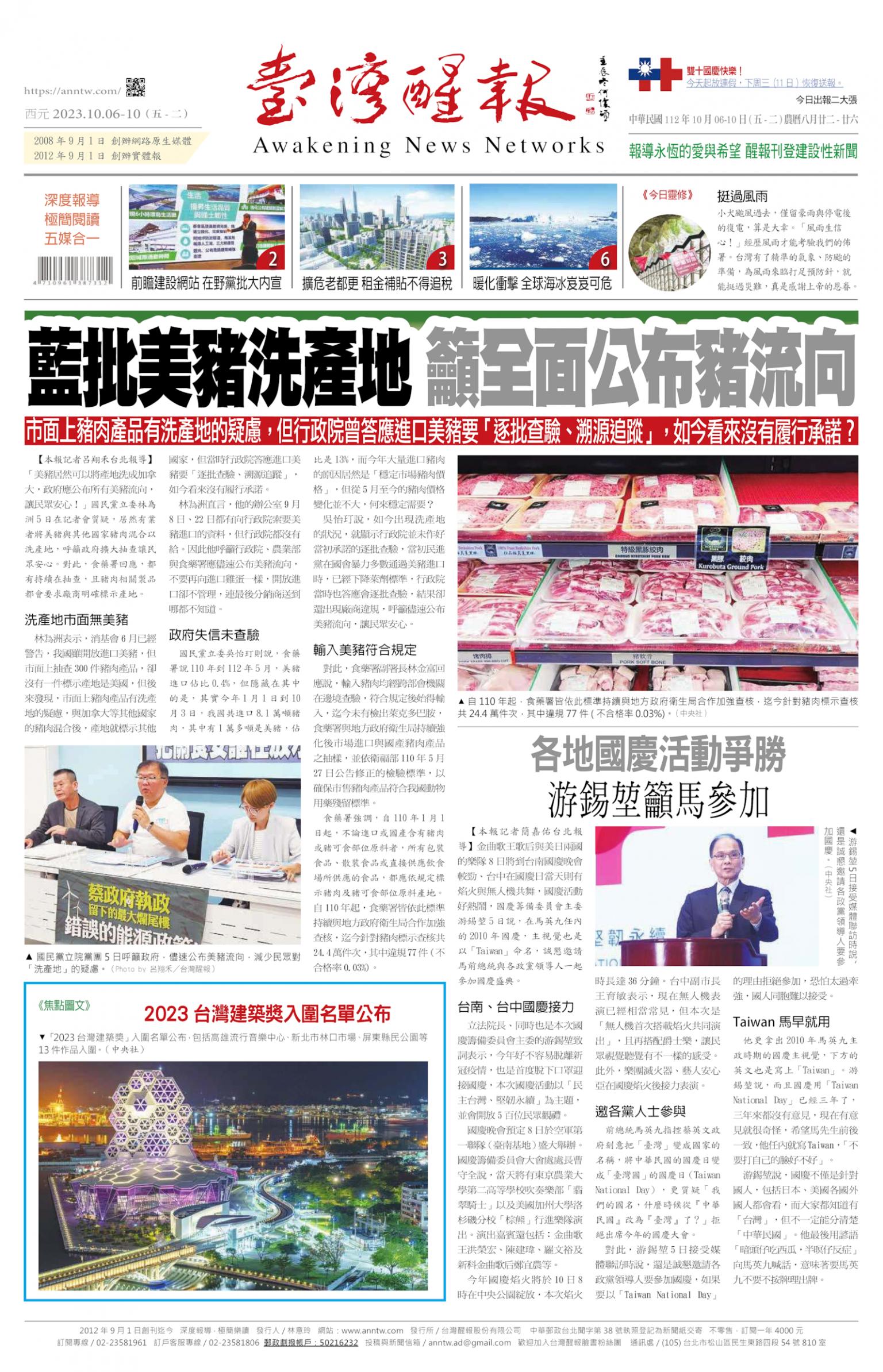 台灣醒報 [2023/10/06 ~ 2023/10/10]