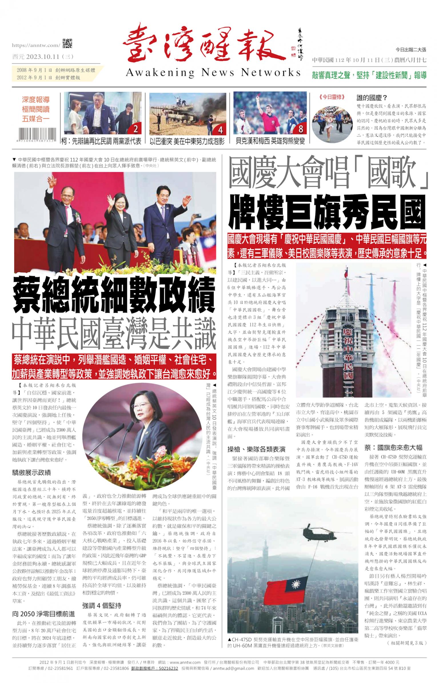 台灣醒報 [2023/10/11]