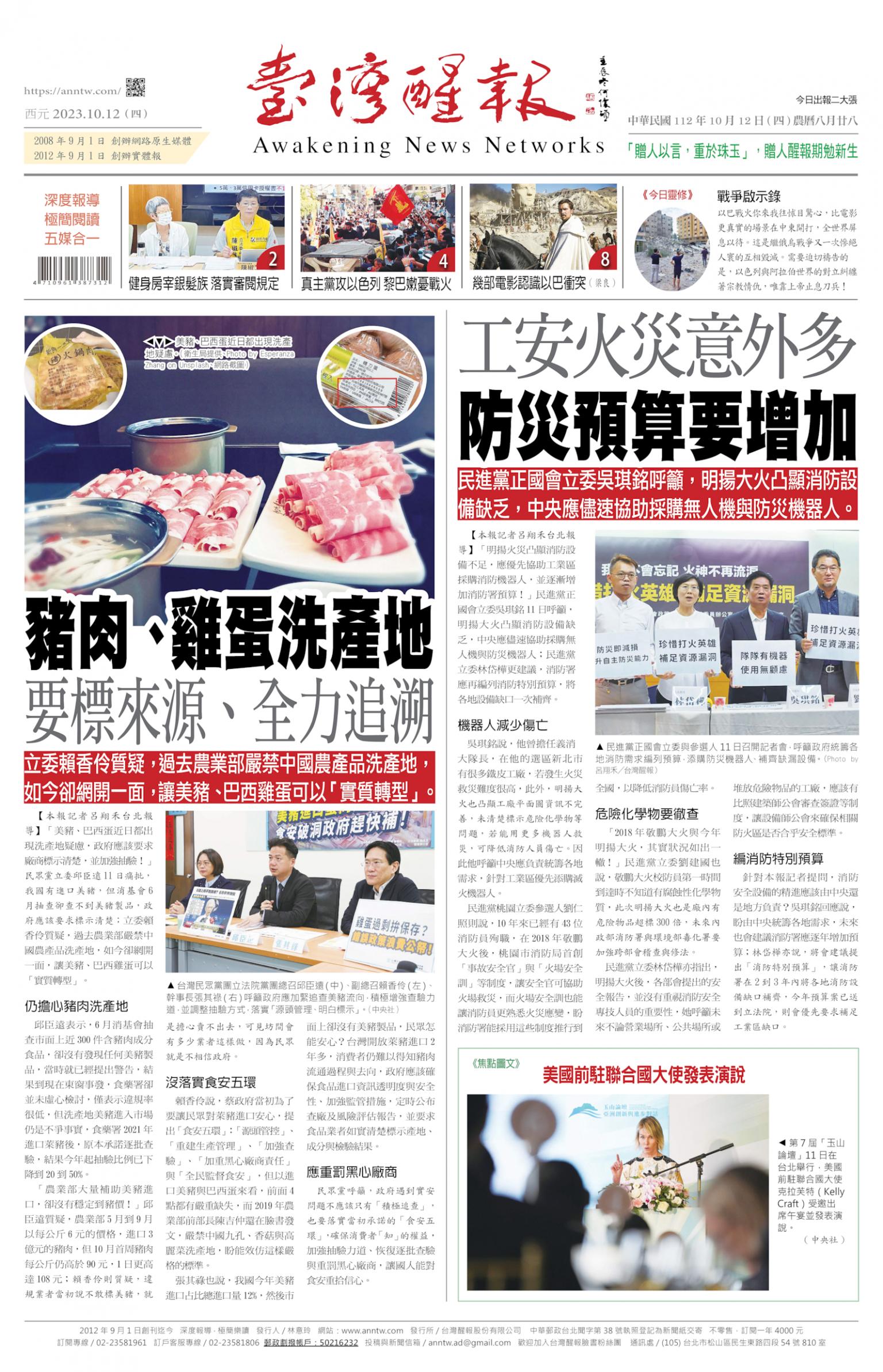台灣醒報 [2023/10/12]
