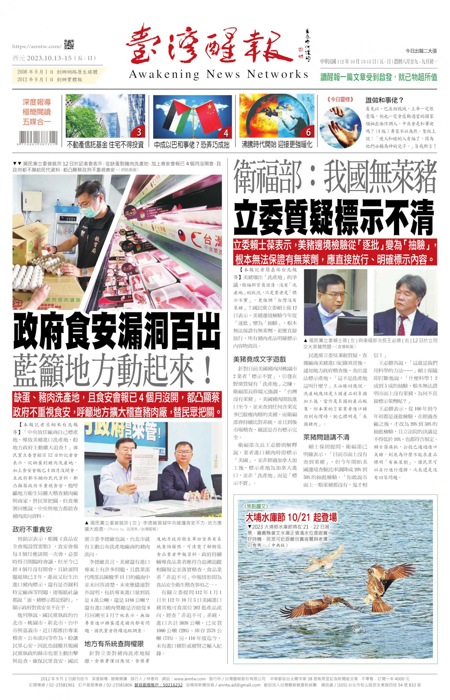 台灣醒報 [2023/10/13 ~ 2023/10/15]
