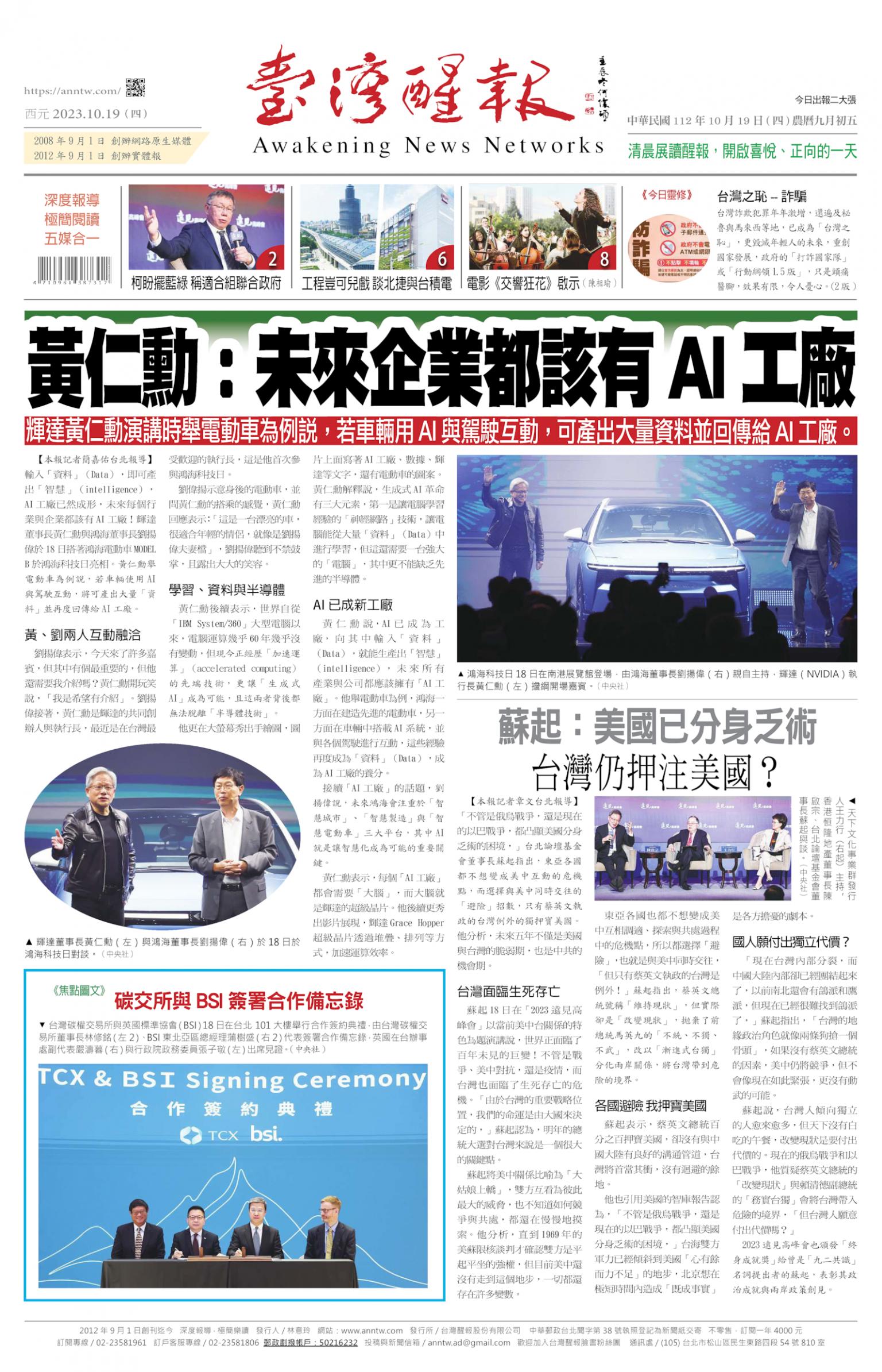 台灣醒報 [2023/10/19]