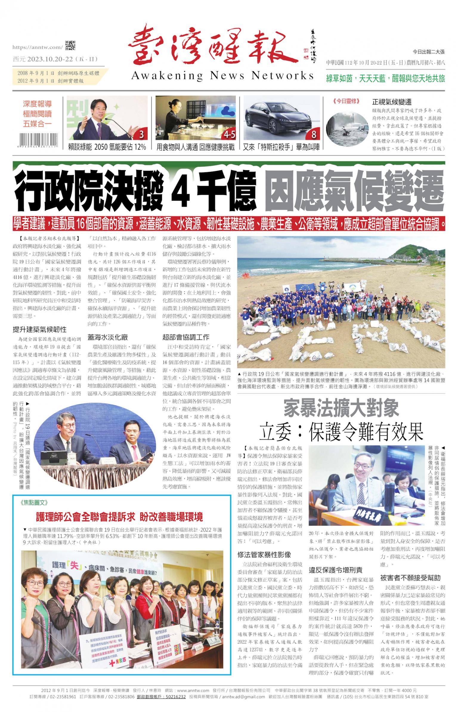 台灣醒報 [2023/10/20 ~ 2023/10/22]