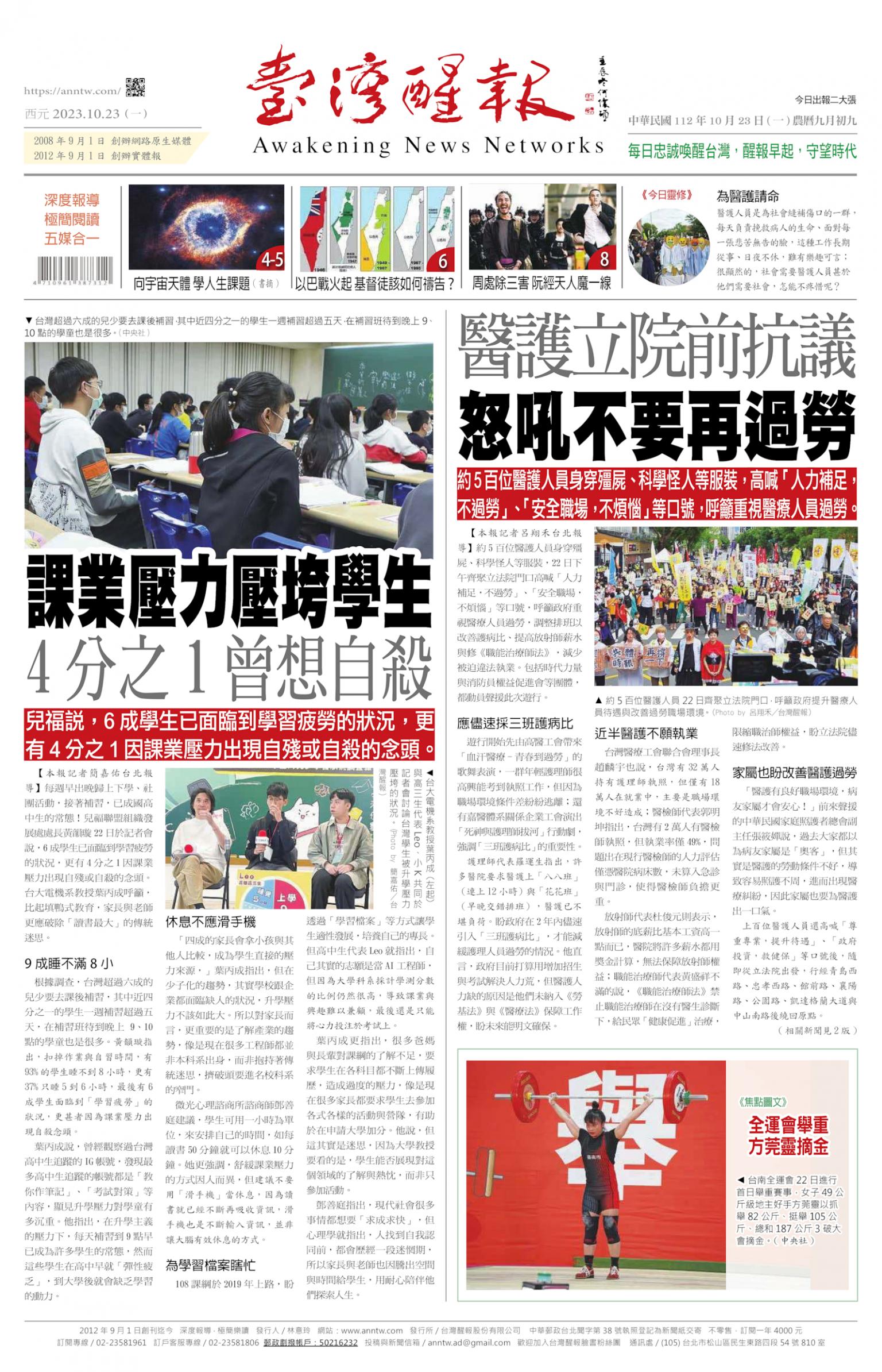 台灣醒報 [2023/10/23]