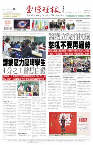 台灣醒報 [2023/10/23]