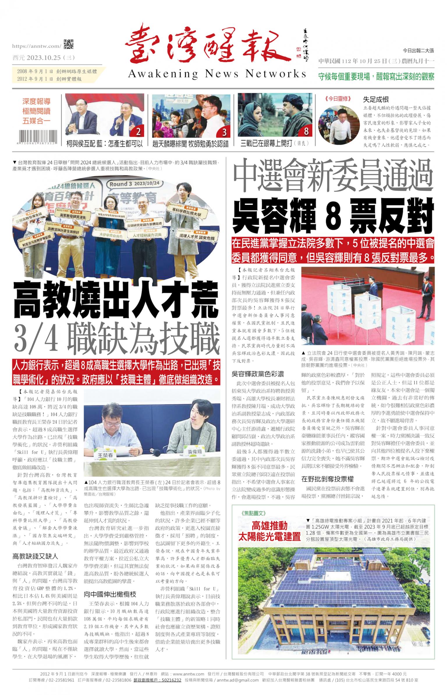 台灣醒報 [2023/10/25]