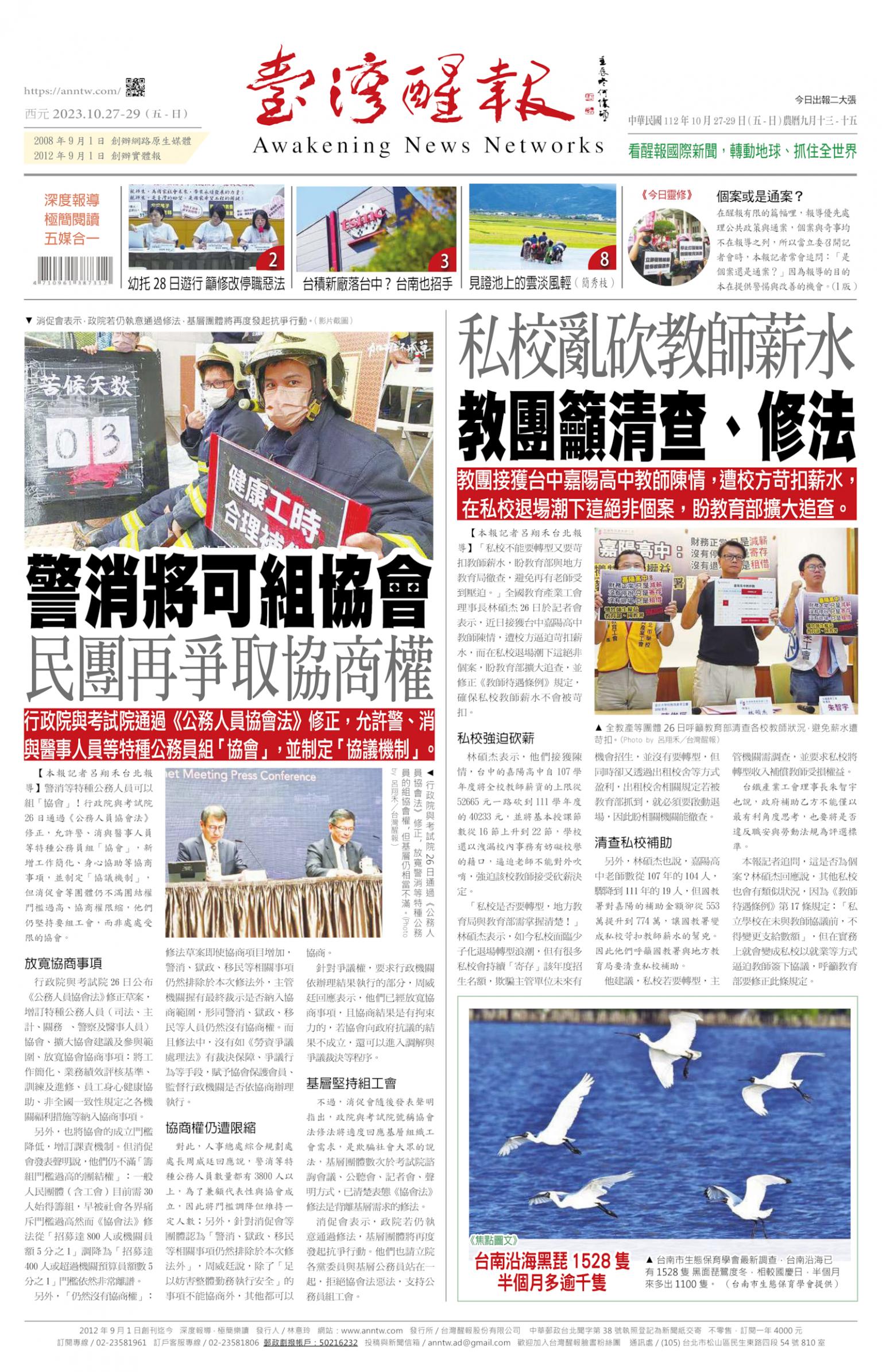 台灣醒報 [2023/10/27 ~ 2023/10/29]