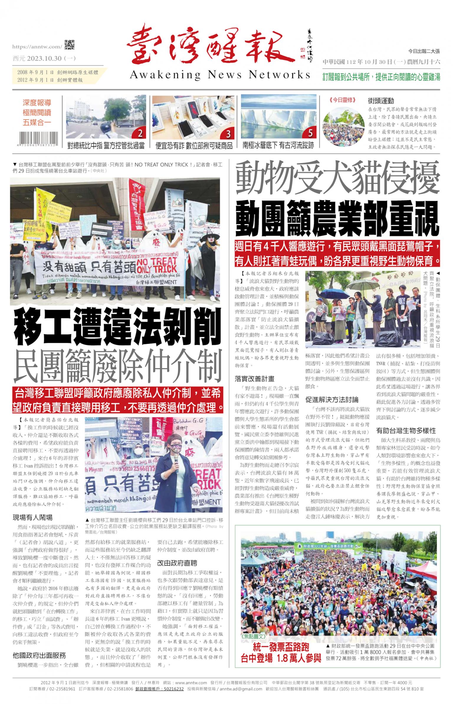 台灣醒報 [2023/10/30]
