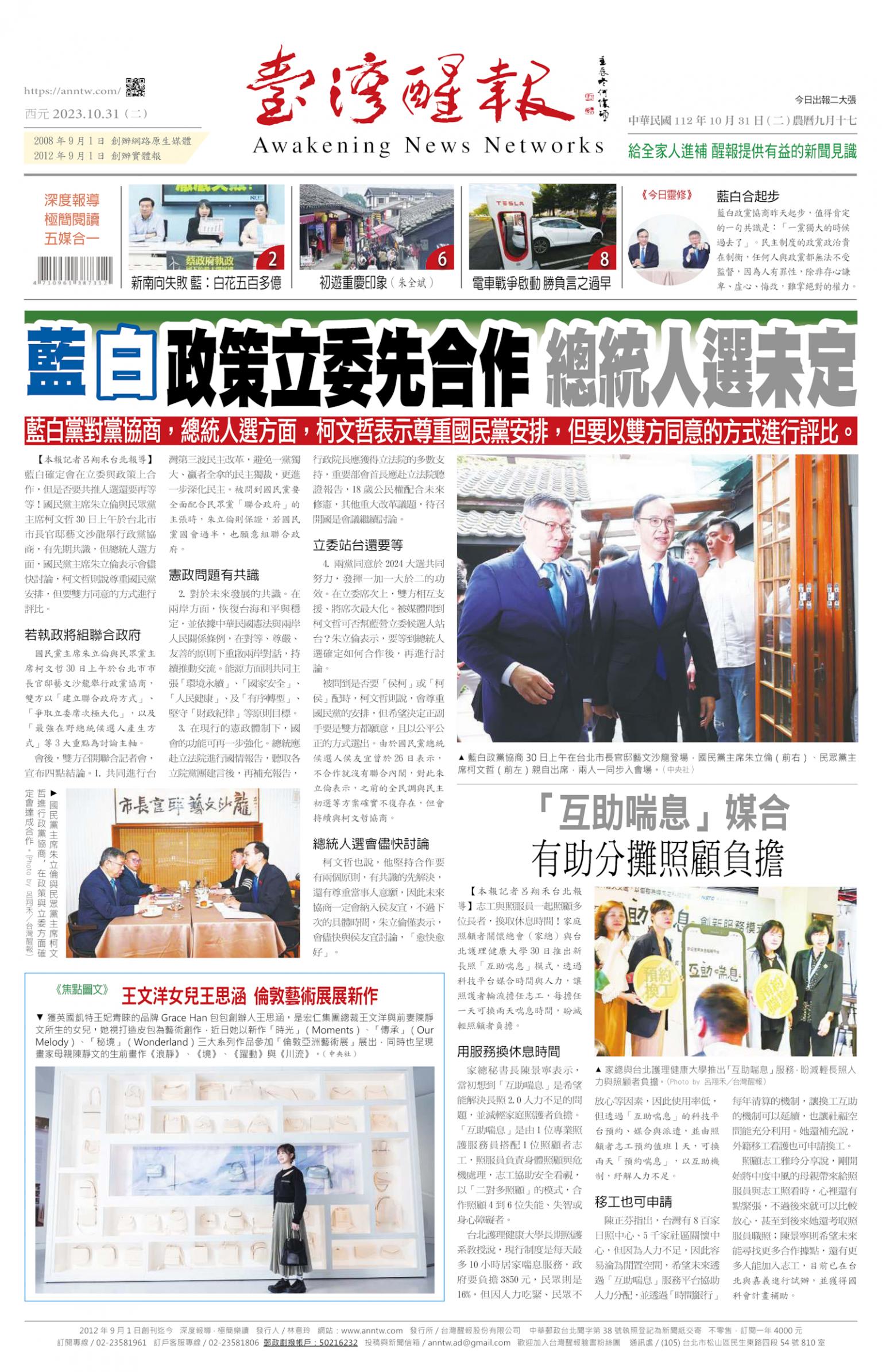 台灣醒報 [2023/10/31]