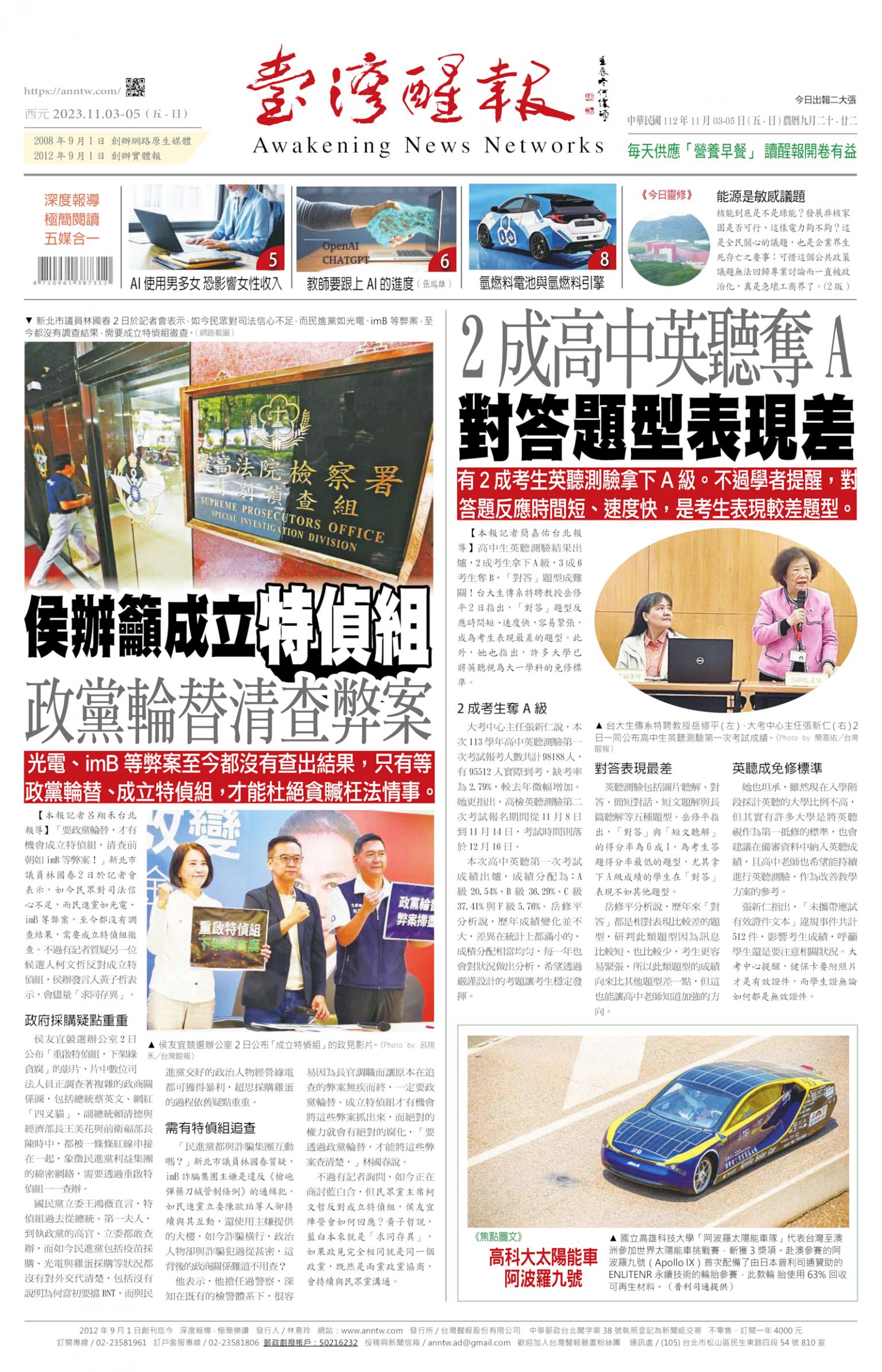 台灣醒報 [2023/11/03 ~ 2023/11/05]