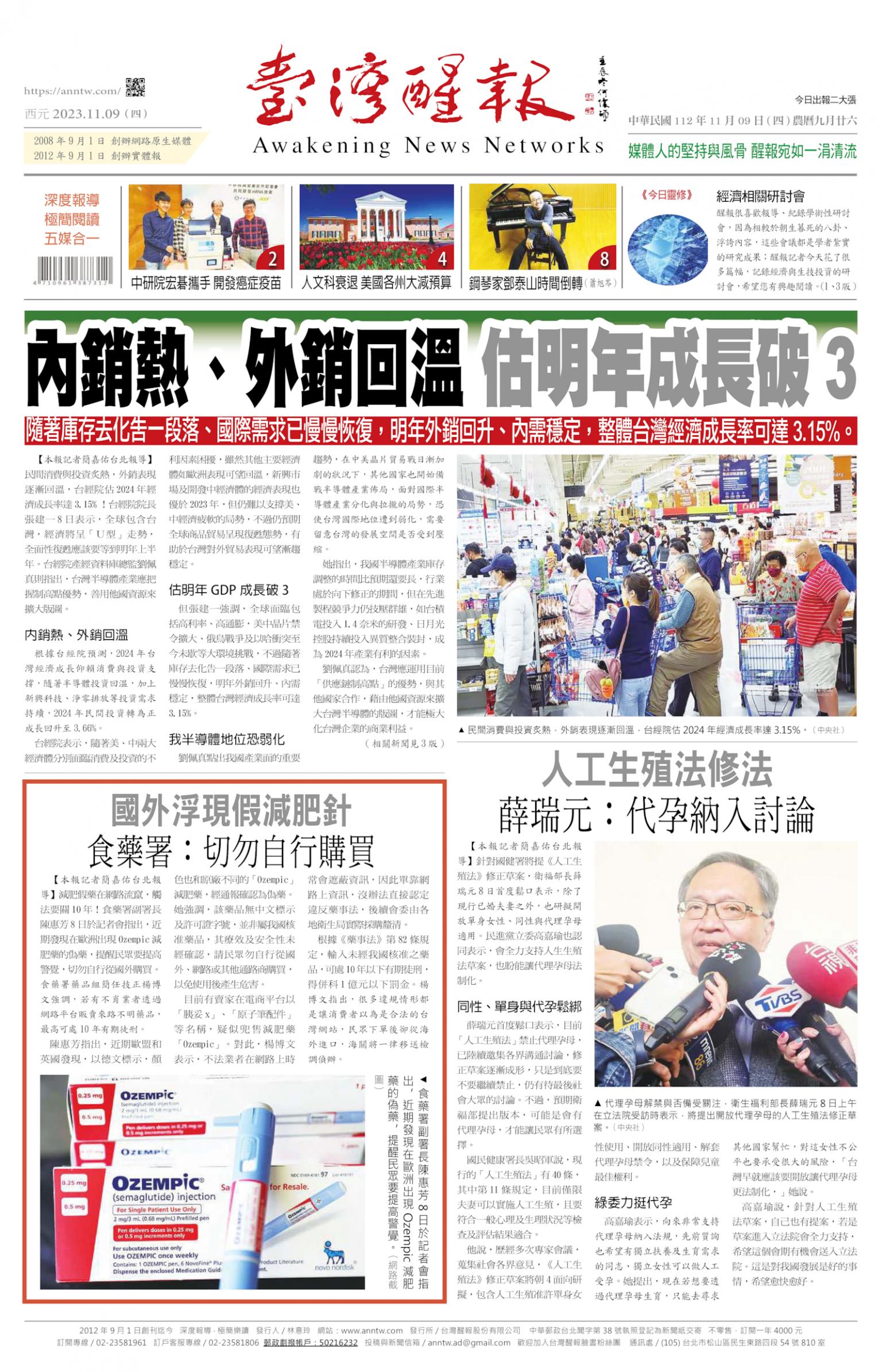 台灣醒報 [2023/11/09]