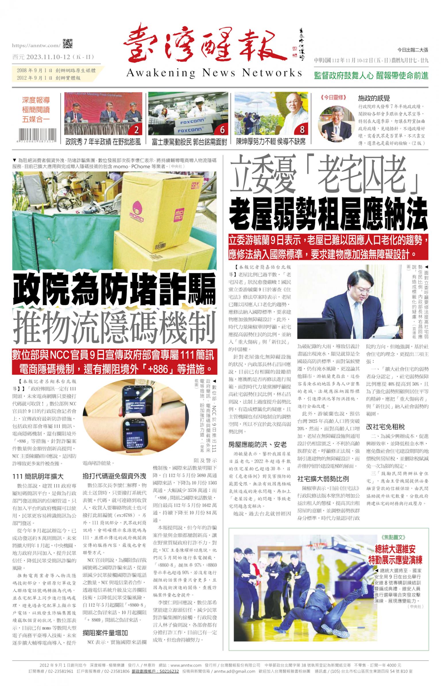 台灣醒報 [2023/11/10 ~ 2023/11/12]