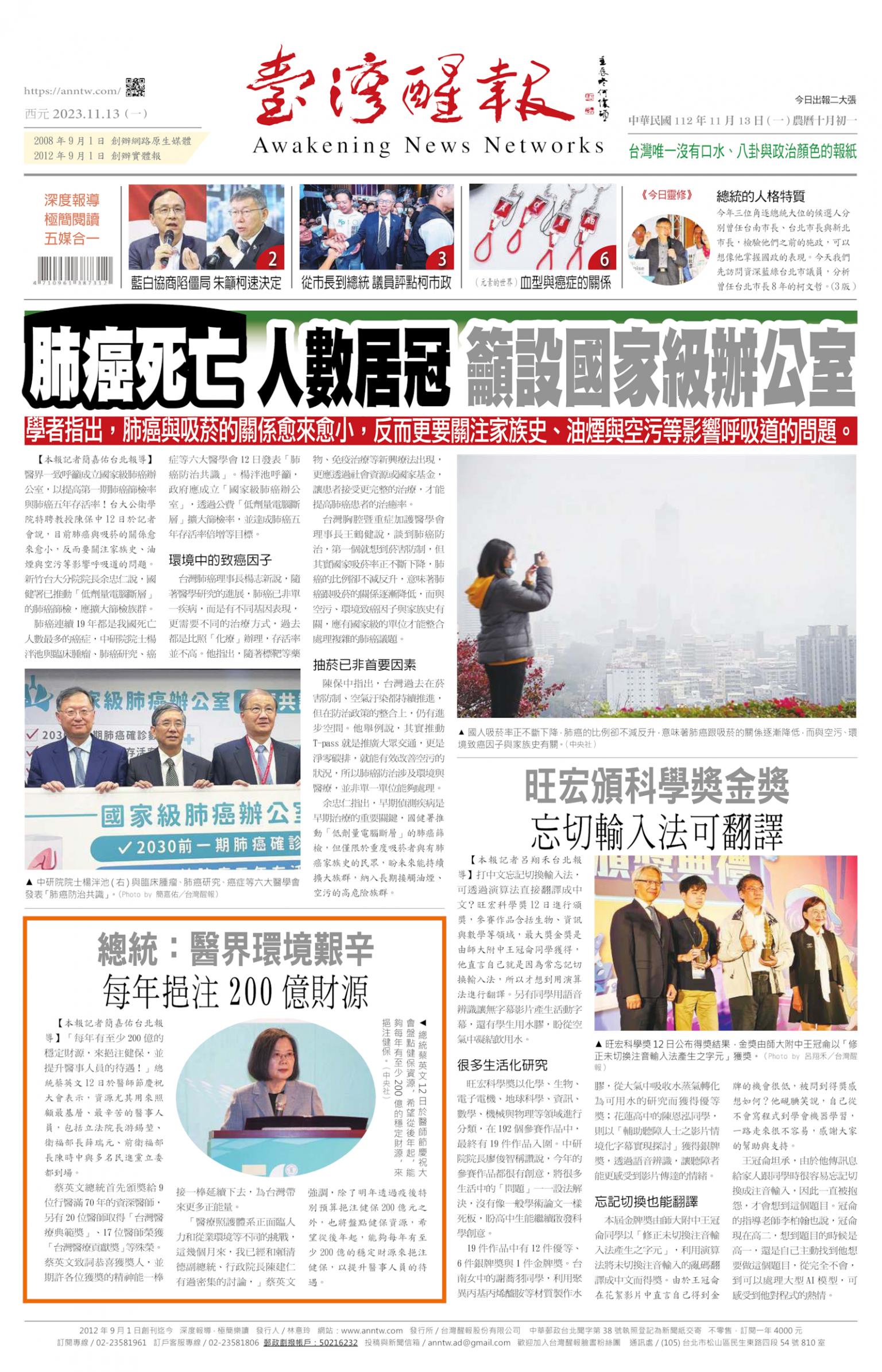 台灣醒報 [2023/11/13]