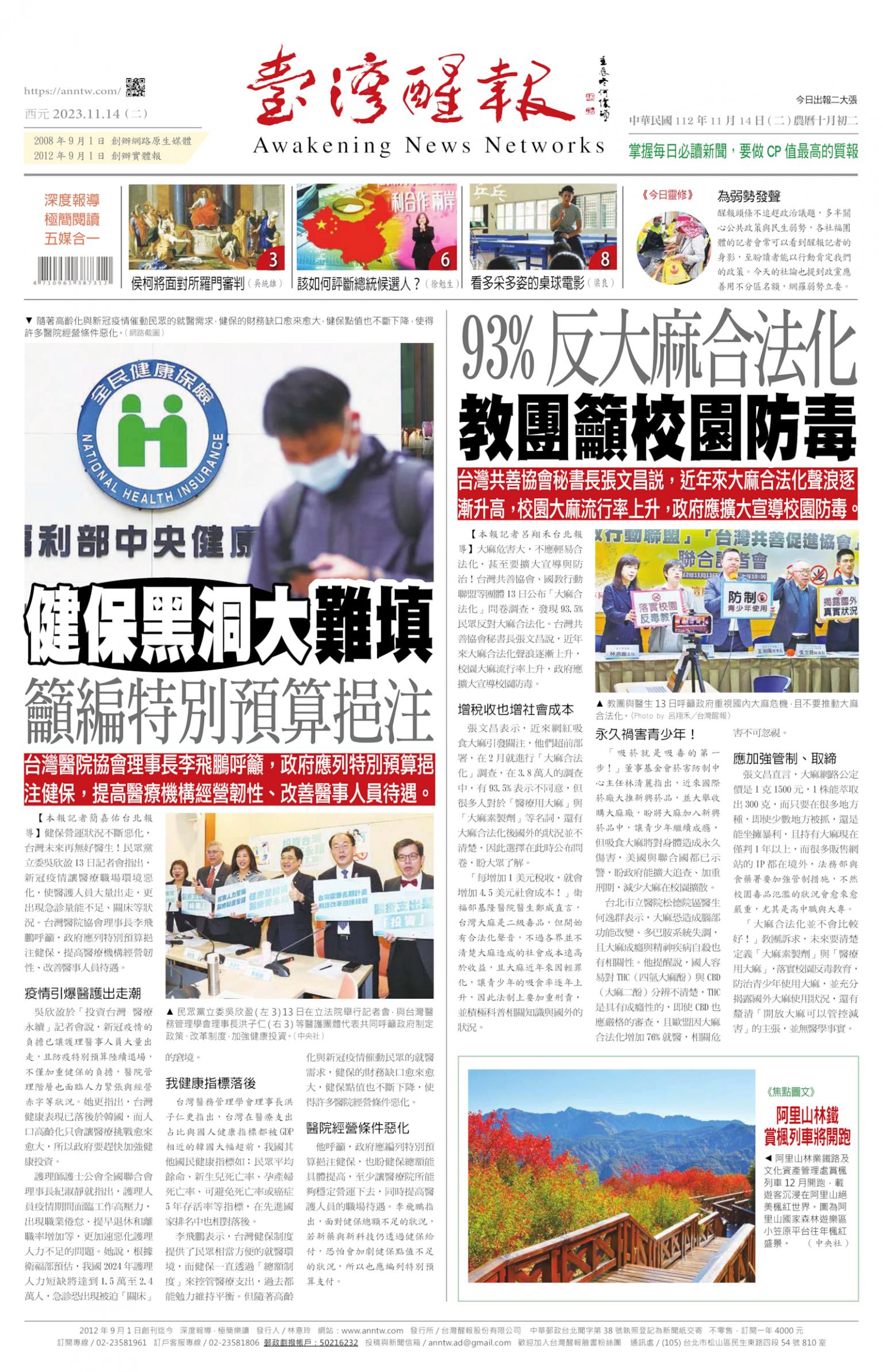 台灣醒報 [2023/11/14]