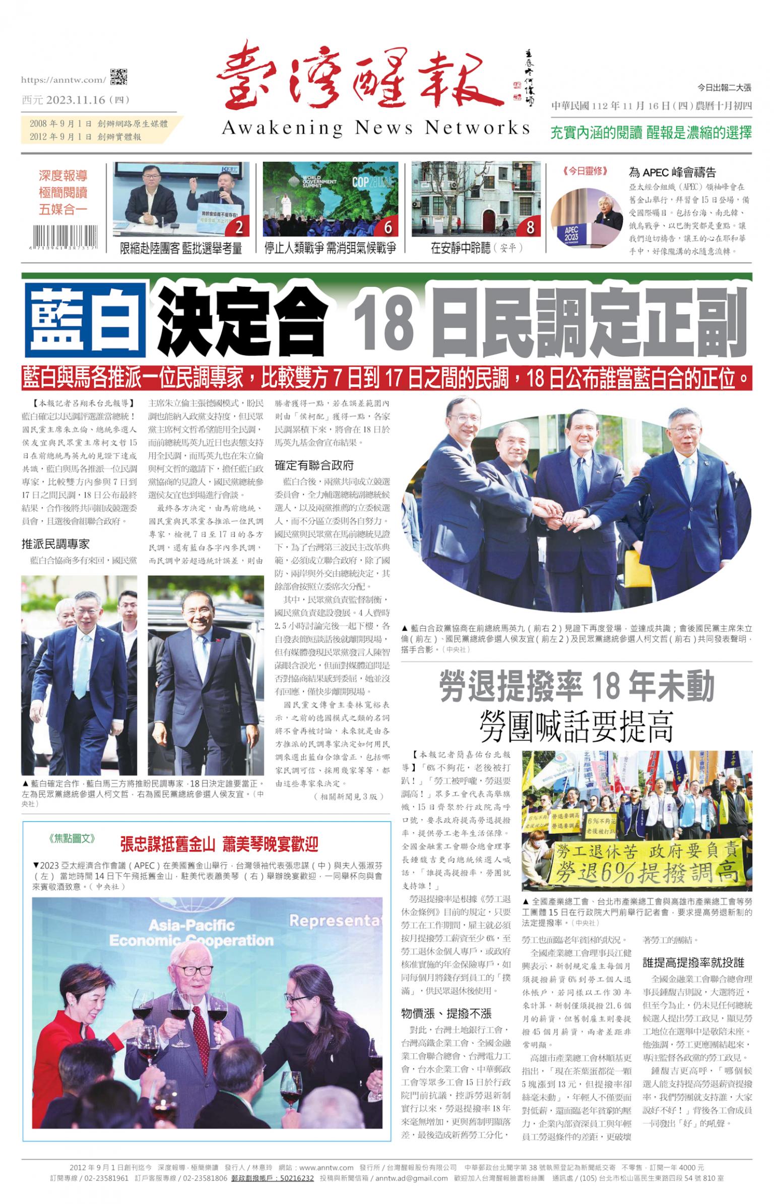 台灣醒報 [2023/11/16]