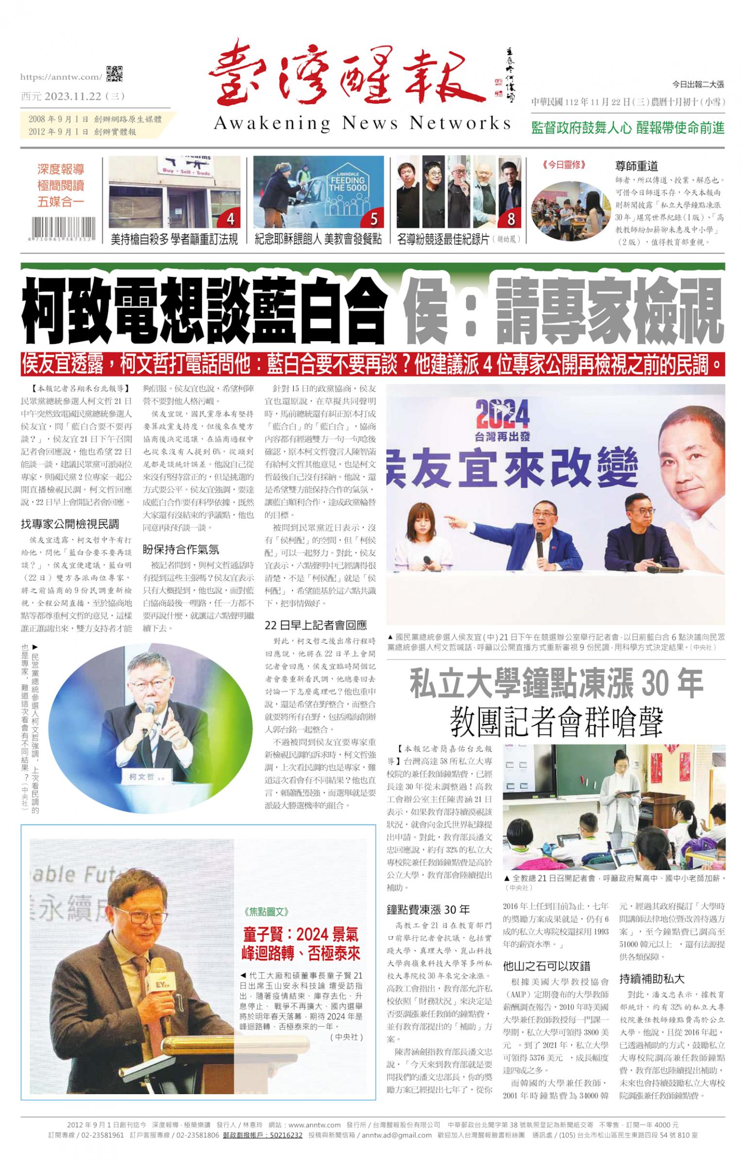 台灣醒報 [2023/11/22]