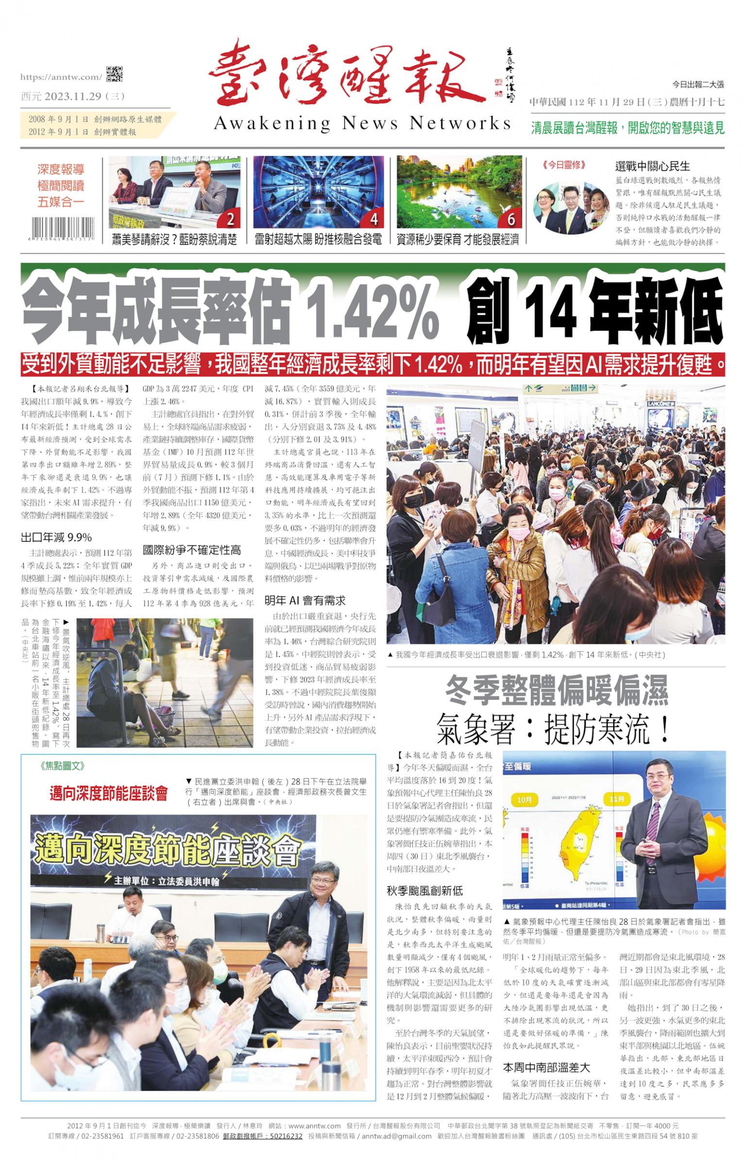 台灣醒報 [2023/11/29]