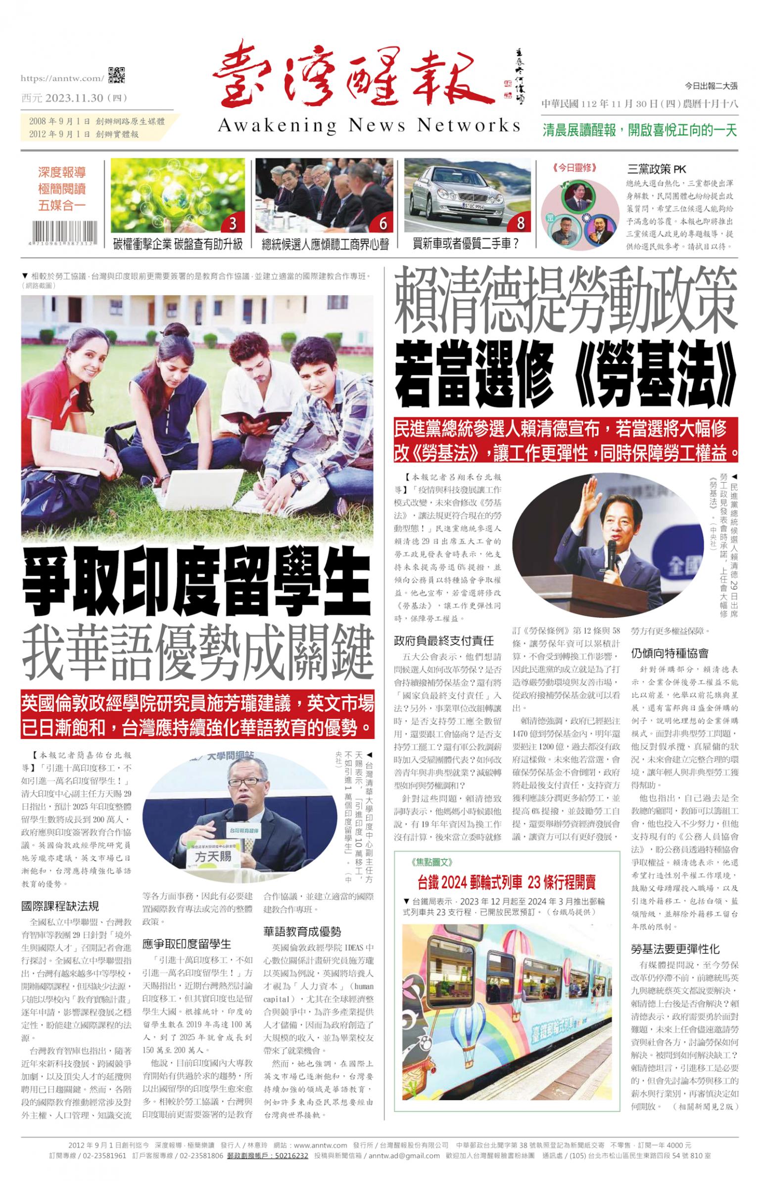 台灣醒報 [2023/11/30]