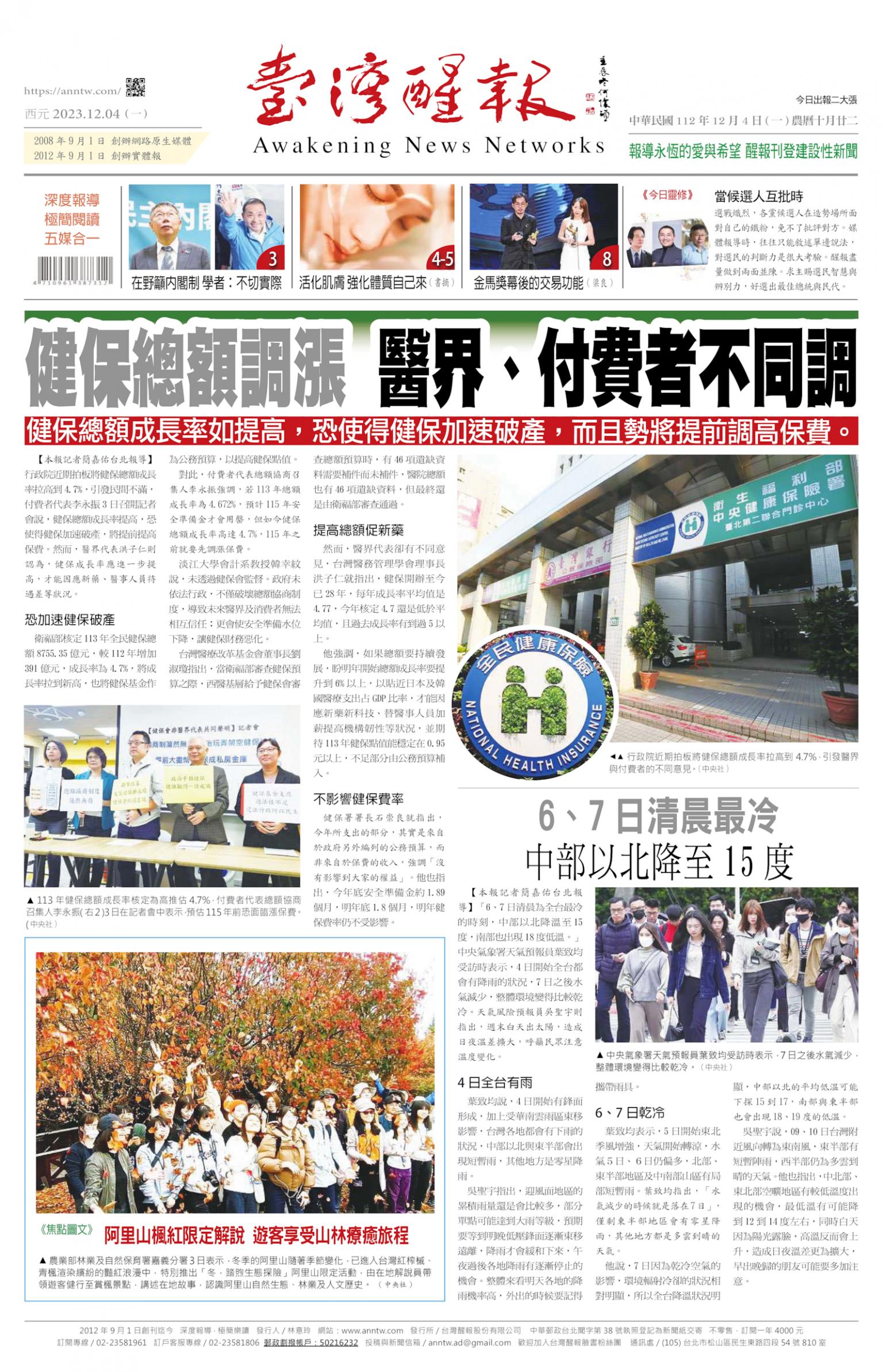台灣醒報 [2023/12/04]