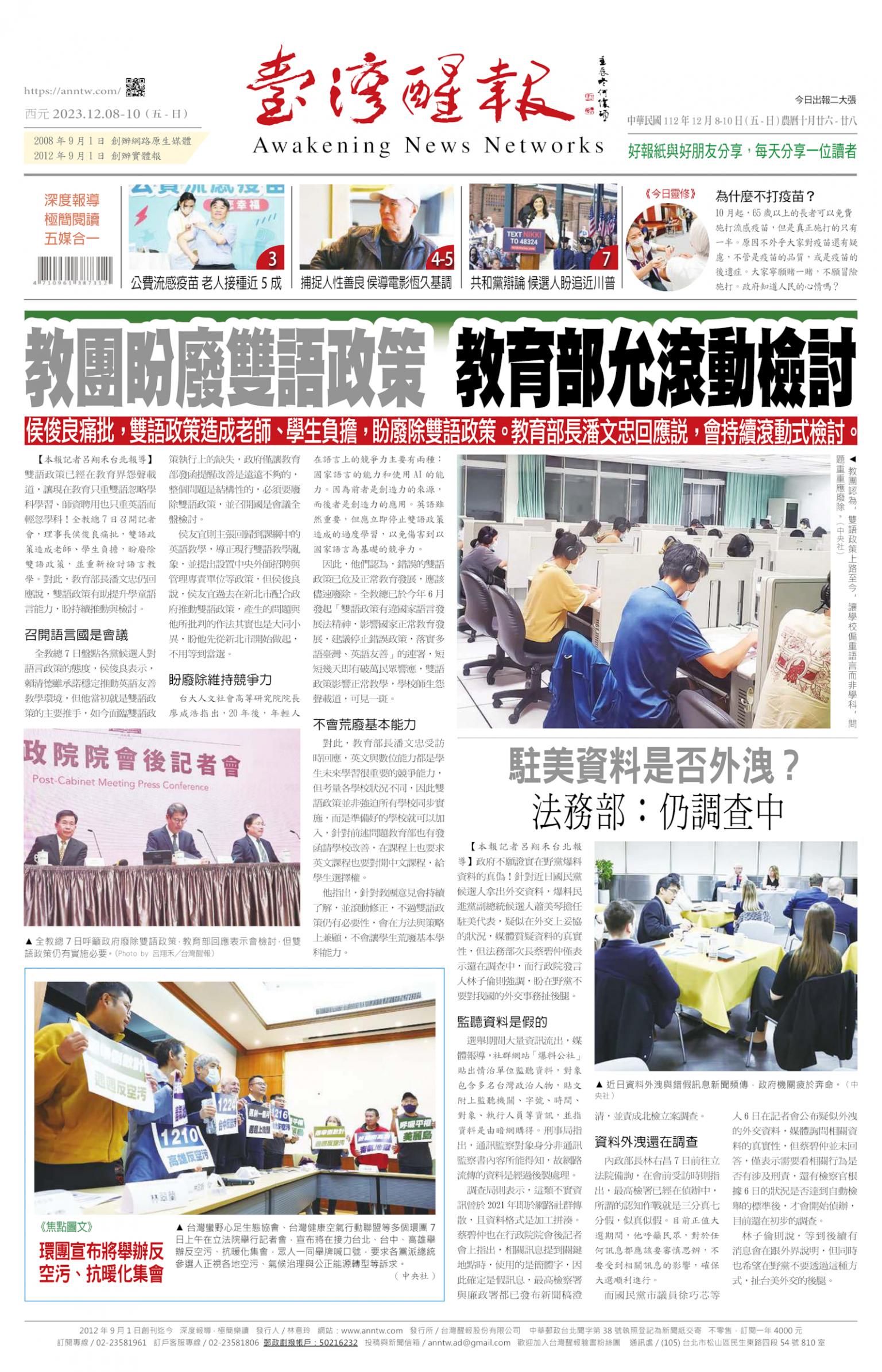 台灣醒報 [2023/12/08 ~ 2023/12/10]