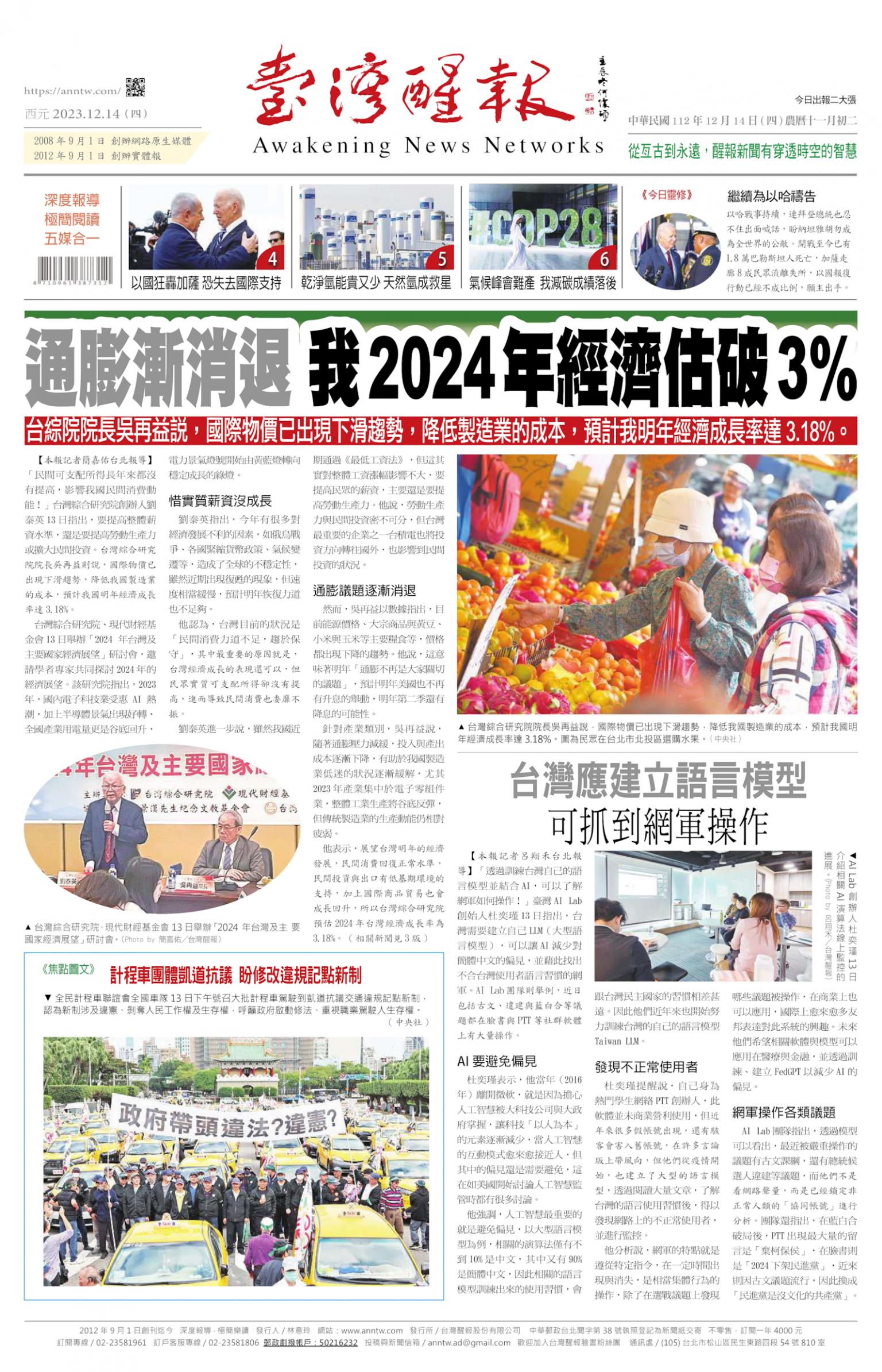 台灣醒報 [2023/12/14]