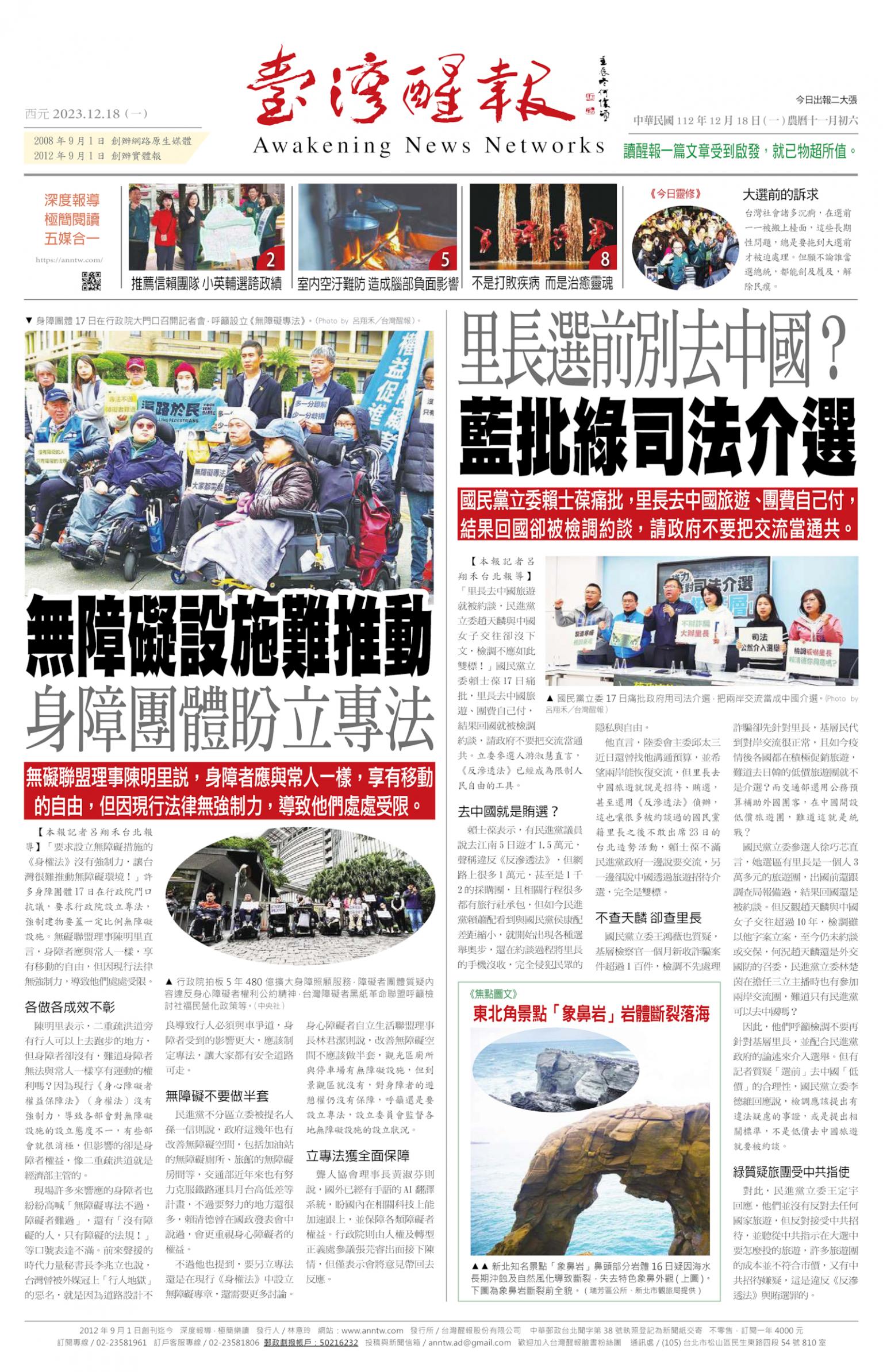 台灣醒報 [2023/12/18]