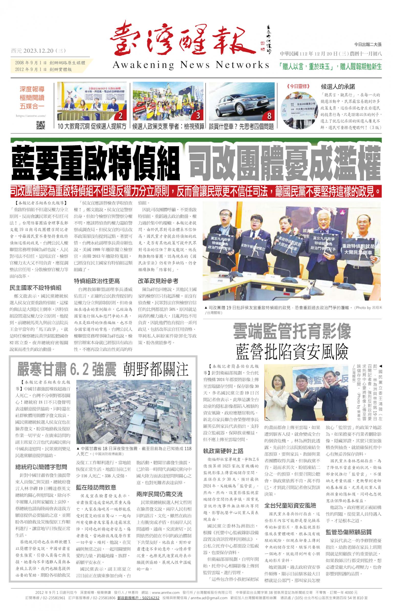 台灣醒報 [2023/12/20]