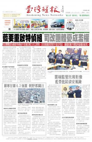 台灣醒報 [2023/12/20]