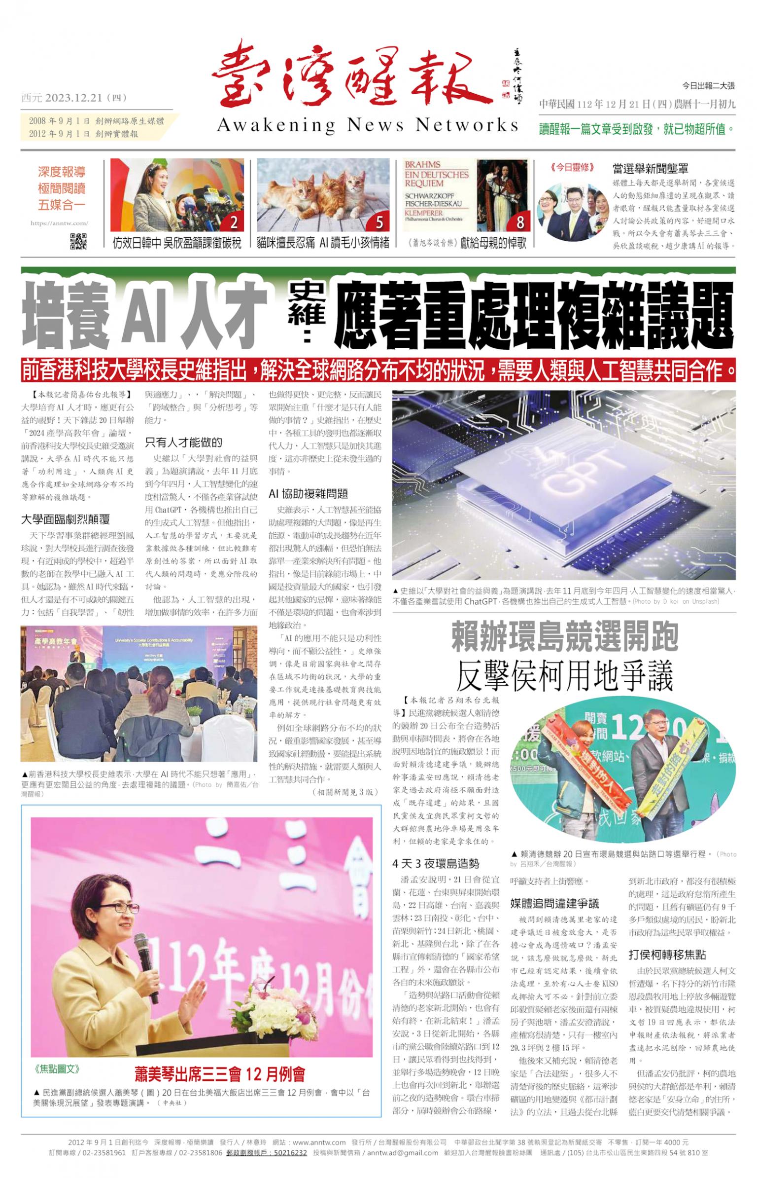 台灣醒報 [2023/12/21]