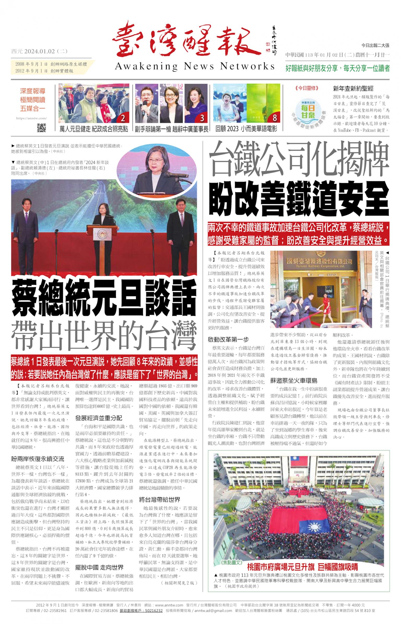 台灣醒報 [2024/01/02]