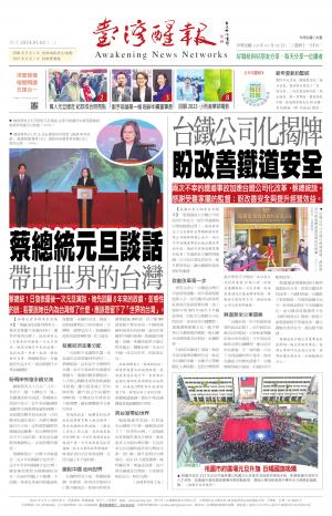 台灣醒報 [2024/01/02]