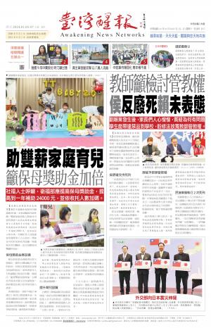 台灣醒報 [2024/01/05 ~ 2024/01/07]