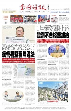 台灣醒報 [2024/01/17]