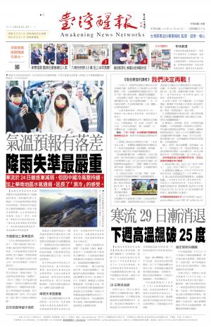台灣醒報 [2024/01/29]