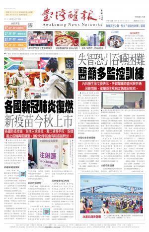 台灣醒報 [2024/07/01]