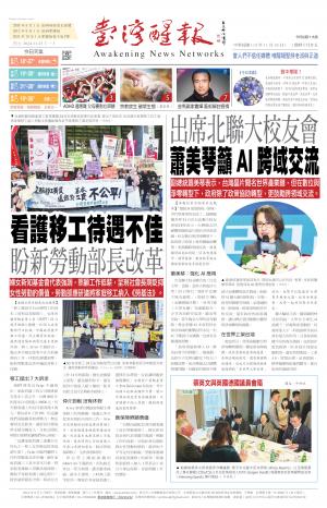 台灣醒報 [2024/11/25]
