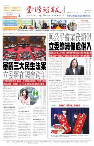 台灣醒報 [2024/12/31]